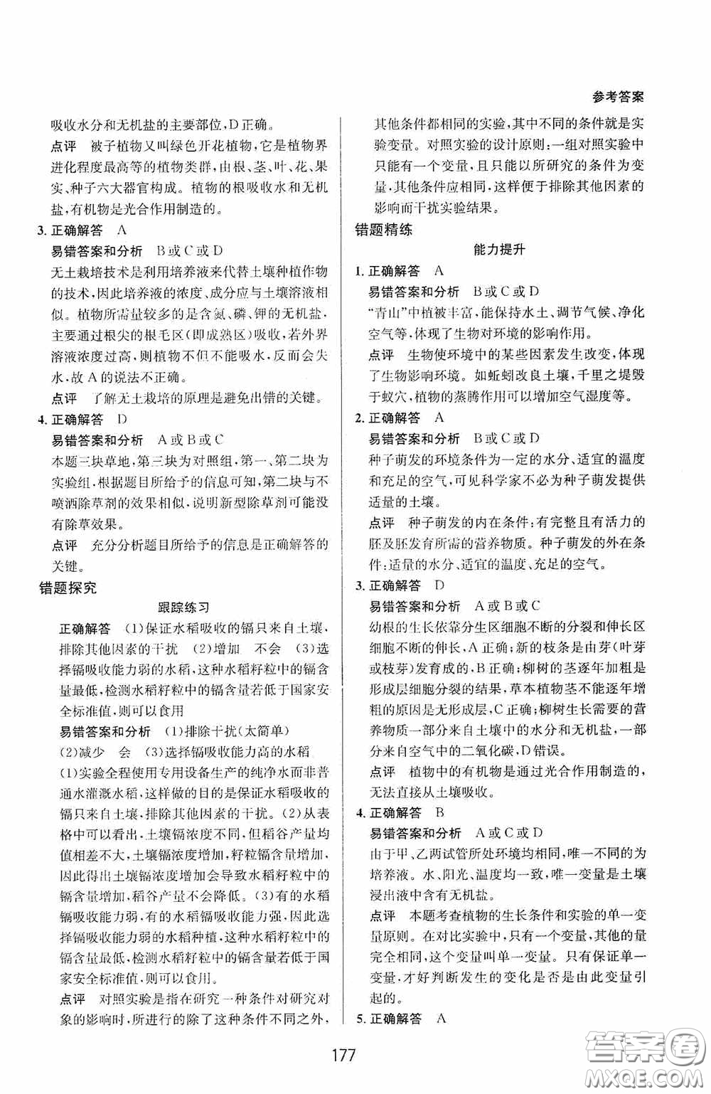 華東師范大學(xué)出版社2020尖子生培優(yōu)教材八年級科學(xué)下冊浙教版新編版答案