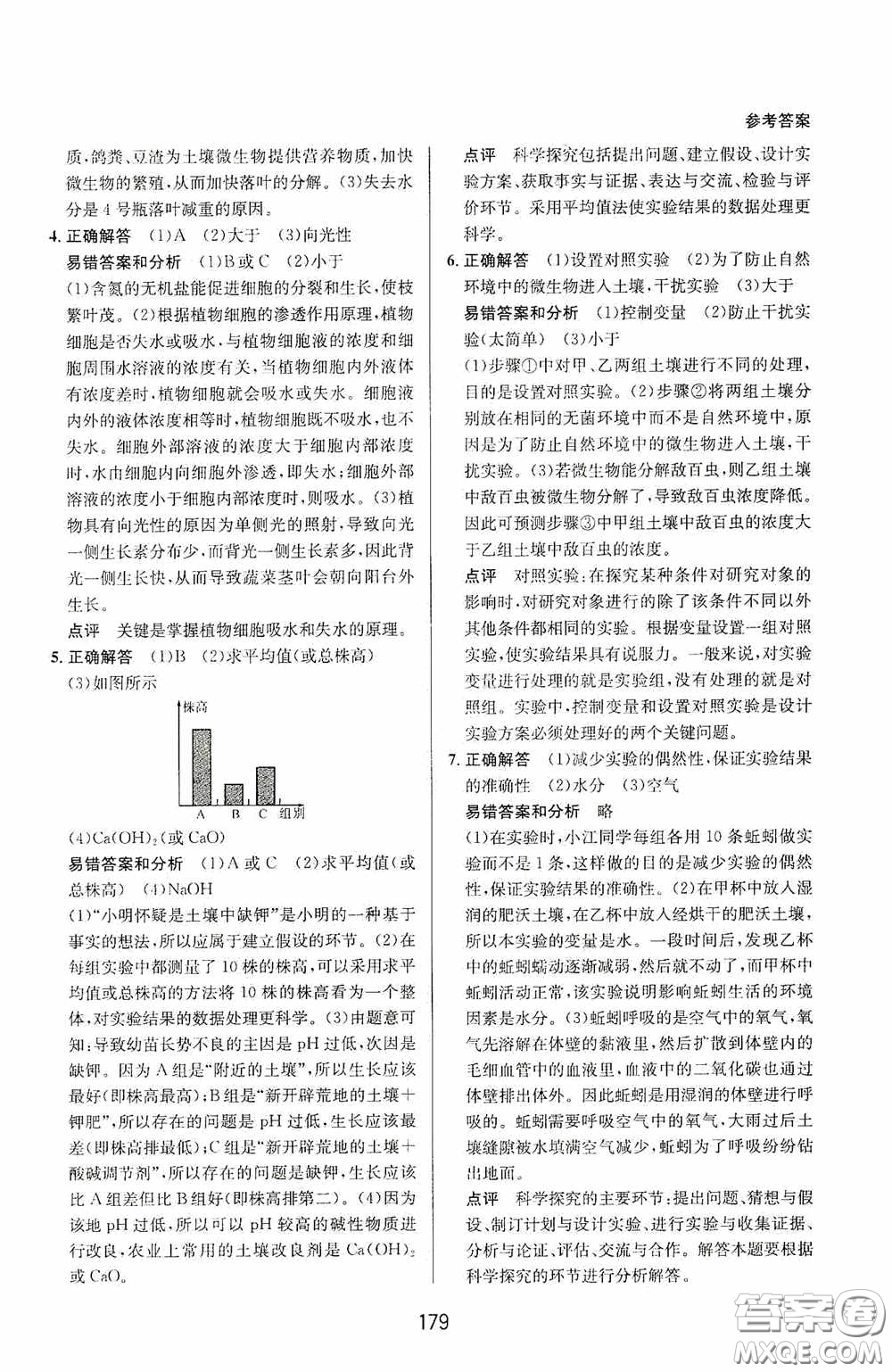 華東師范大學(xué)出版社2020尖子生培優(yōu)教材八年級科學(xué)下冊浙教版新編版答案