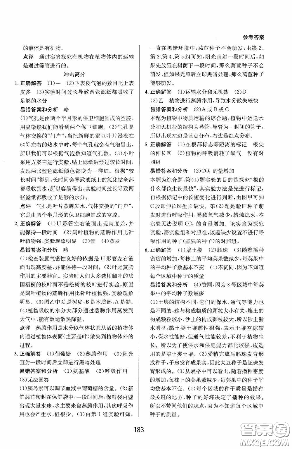 華東師范大學(xué)出版社2020尖子生培優(yōu)教材八年級科學(xué)下冊浙教版新編版答案