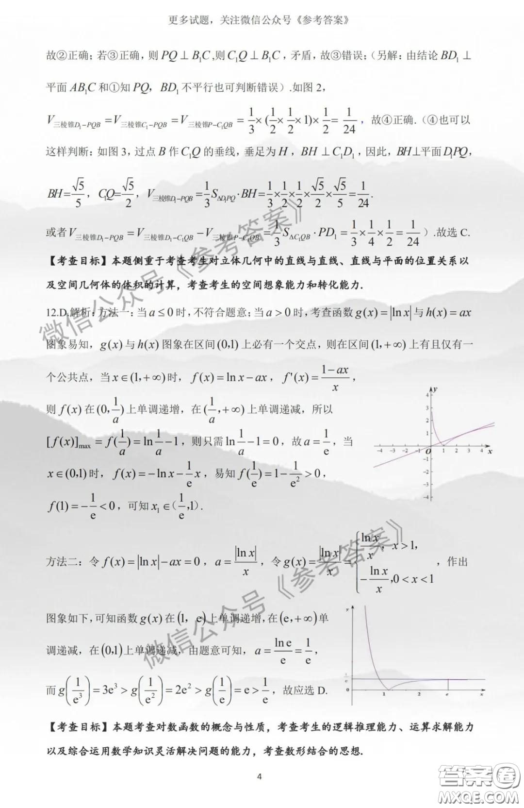 2020年安慶市高三二模理數(shù)答案