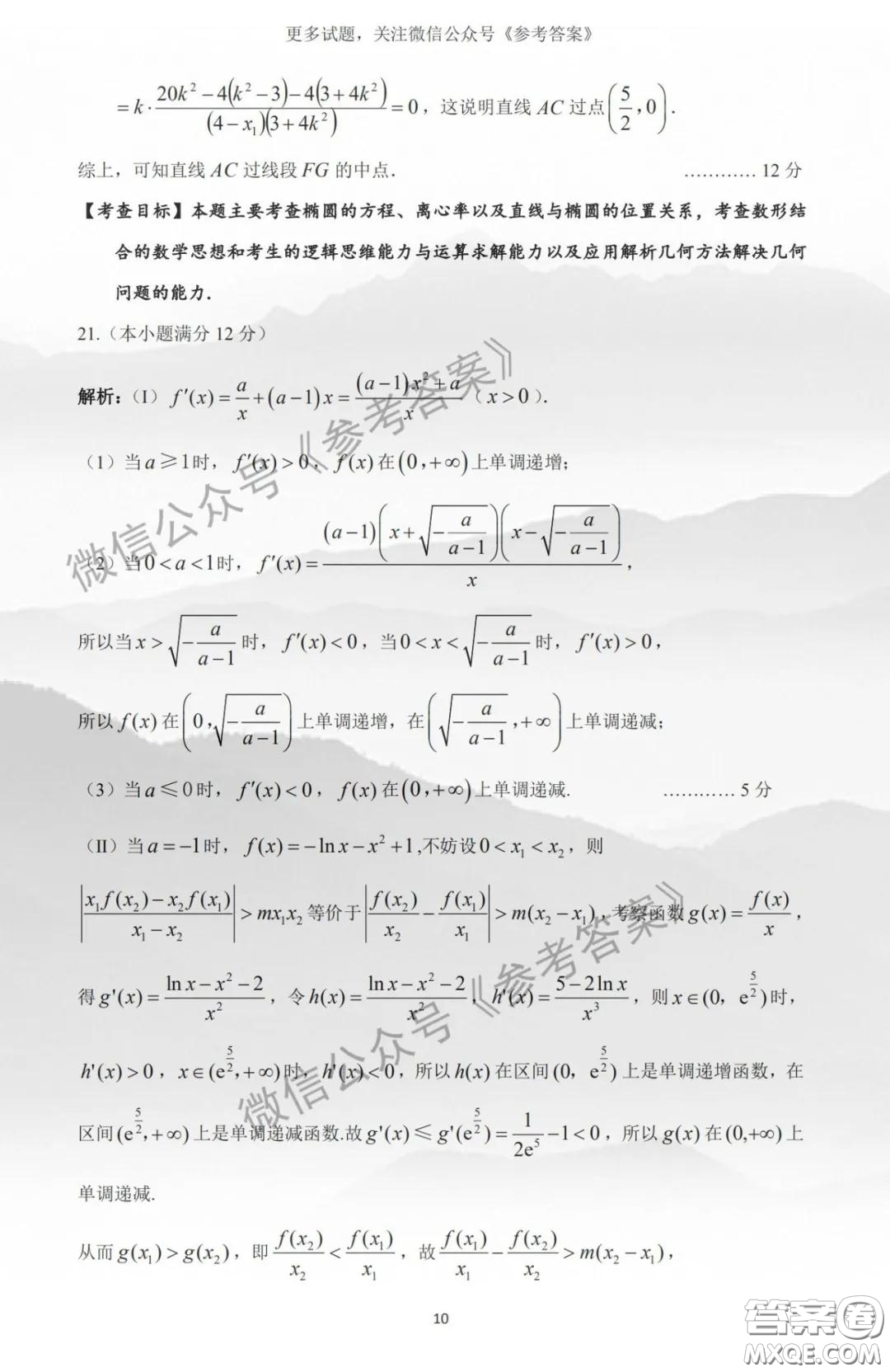 2020年安慶市高三二模理數(shù)答案