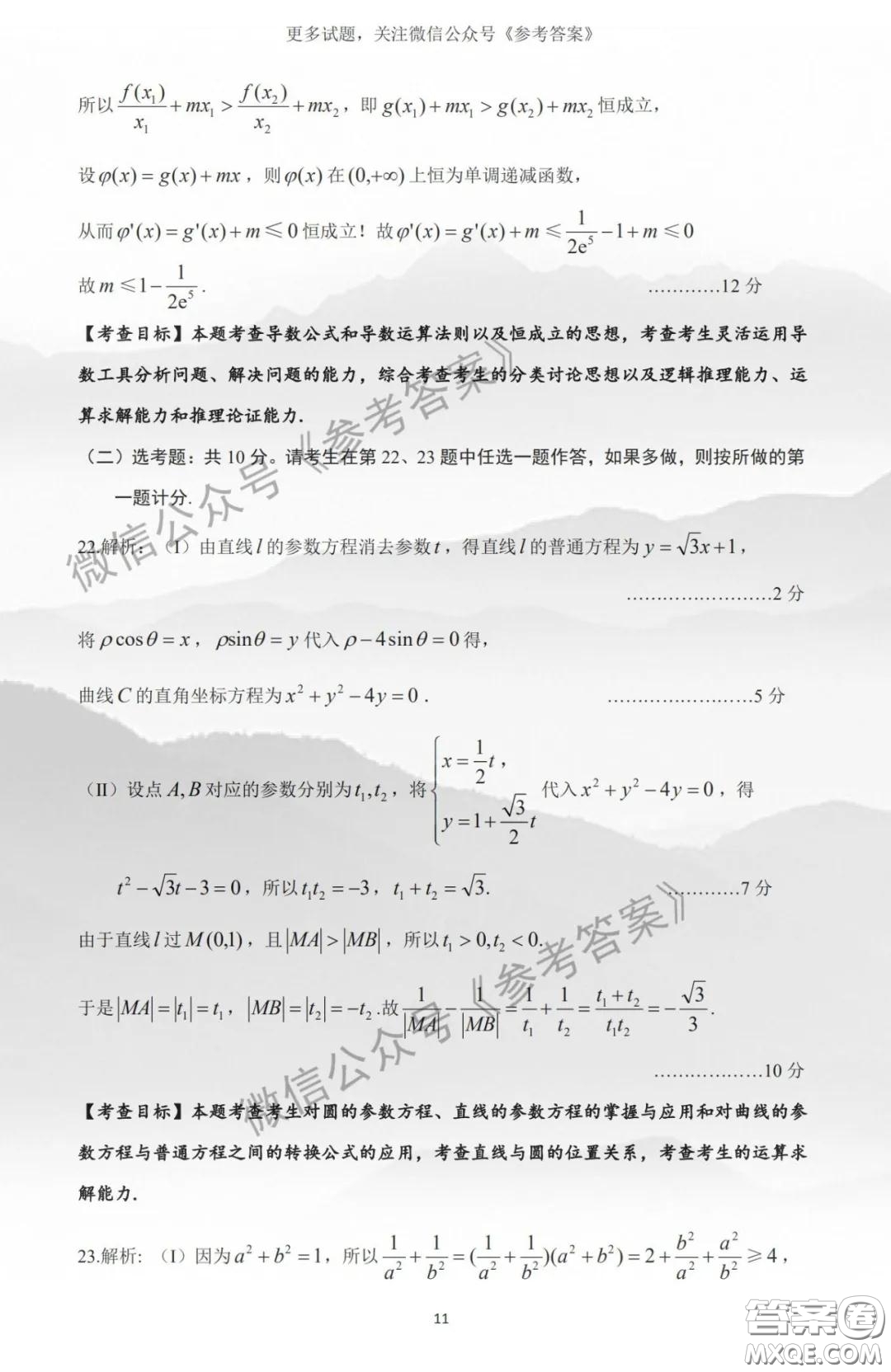 2020年安慶市高三二模理數(shù)答案