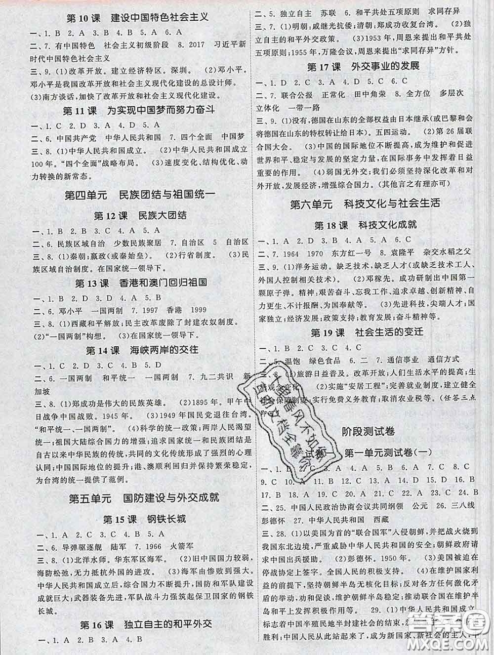 2020新版課時(shí)提優(yōu)計(jì)劃作業(yè)本八年級(jí)歷史下冊(cè)人教版答案