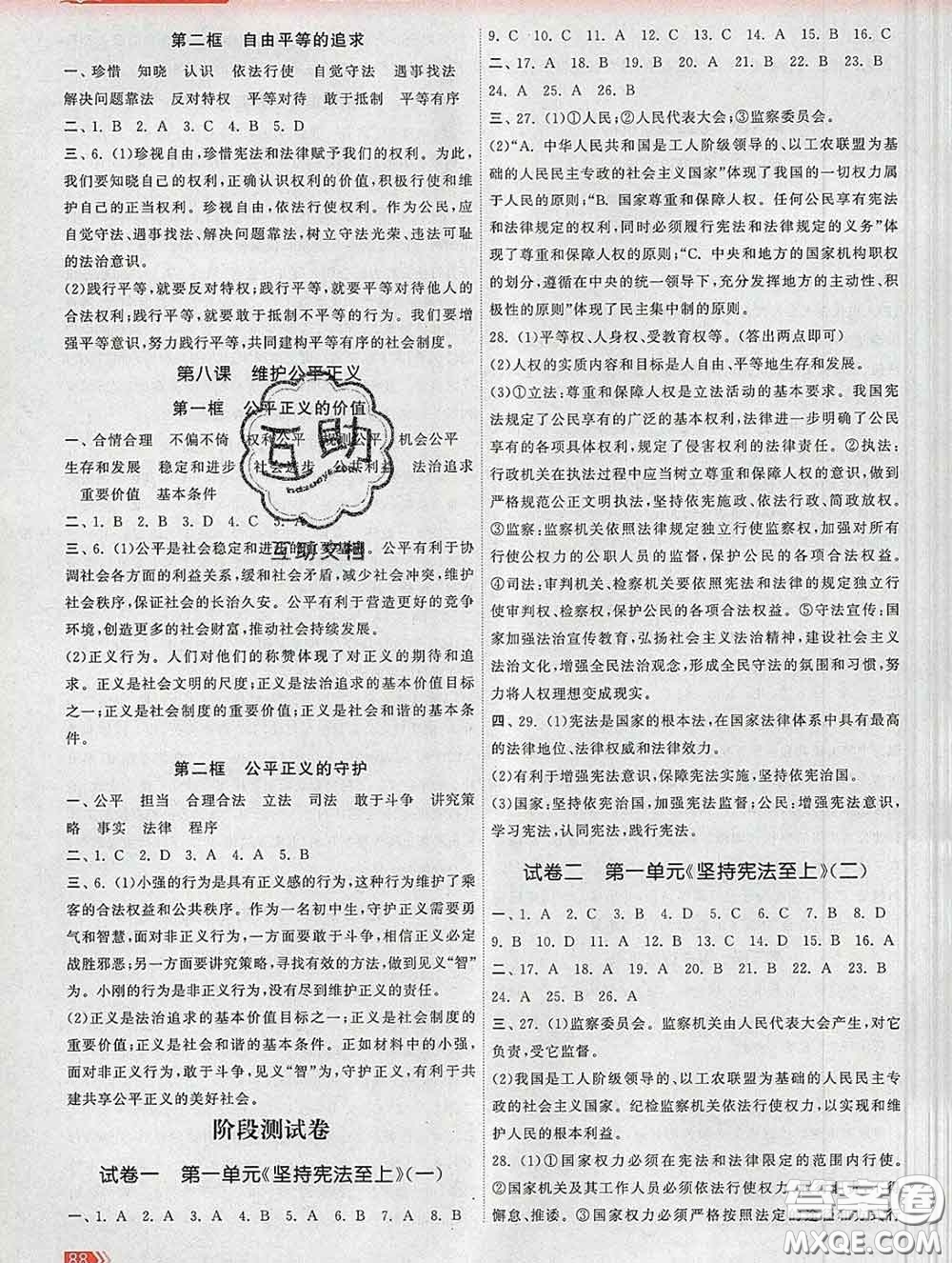 2020新版課時提優(yōu)計劃作業(yè)本八年級道德與法治下冊人教版答案