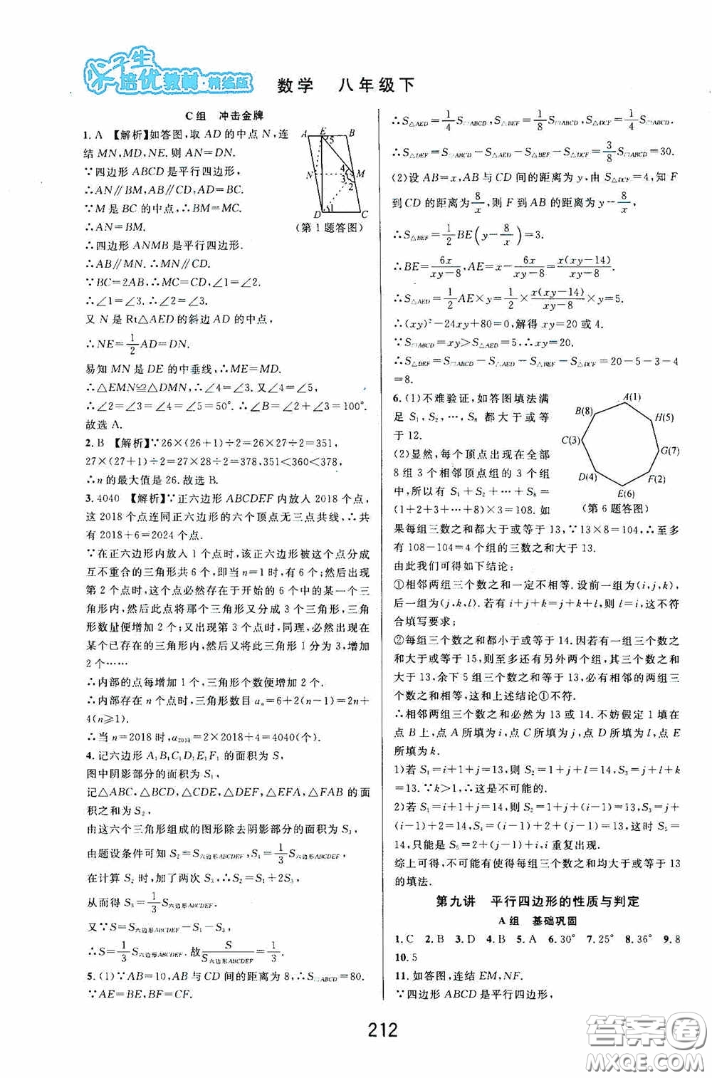 華東師范大學(xué)出版社2020尖子生培優(yōu)教材八年級(jí)數(shù)學(xué)下冊(cè)浙教版精編版答案