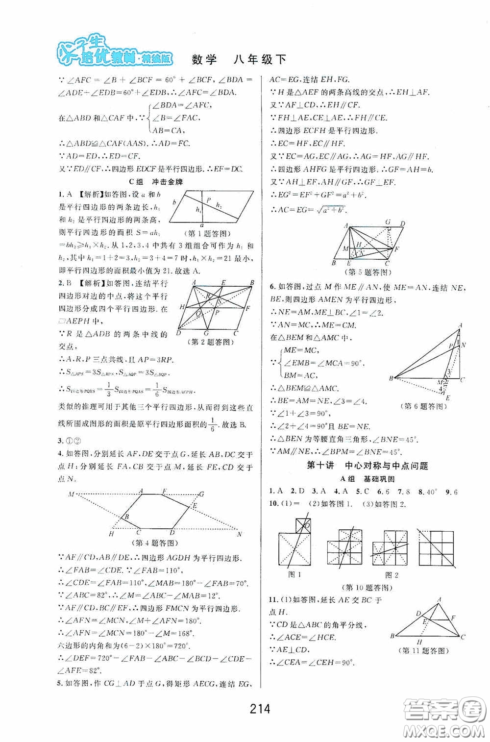 華東師范大學(xué)出版社2020尖子生培優(yōu)教材八年級(jí)數(shù)學(xué)下冊(cè)浙教版精編版答案