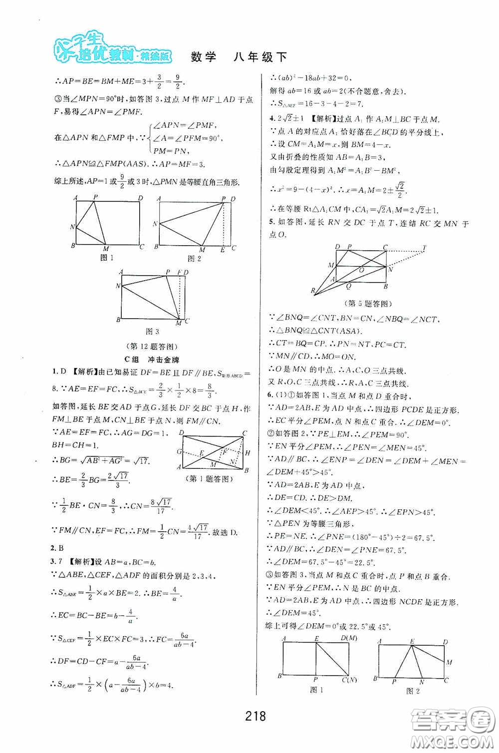 華東師范大學(xué)出版社2020尖子生培優(yōu)教材八年級(jí)數(shù)學(xué)下冊(cè)浙教版精編版答案