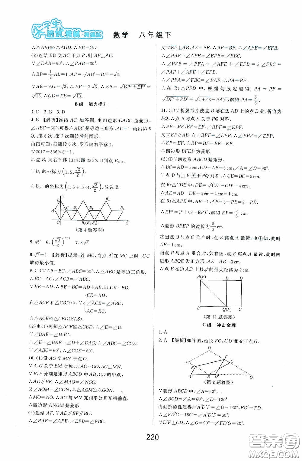 華東師范大學(xué)出版社2020尖子生培優(yōu)教材八年級(jí)數(shù)學(xué)下冊(cè)浙教版精編版答案