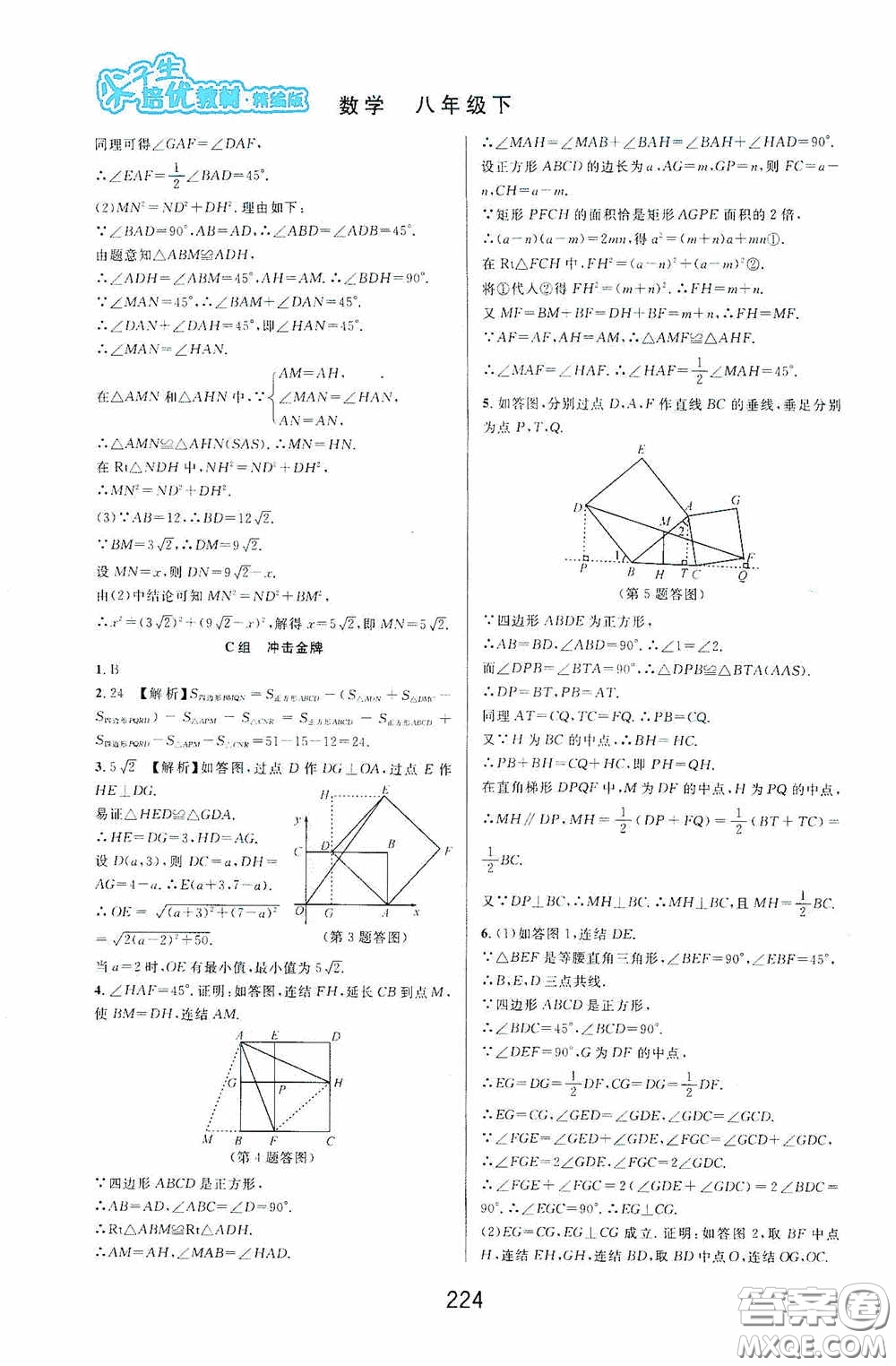 華東師范大學(xué)出版社2020尖子生培優(yōu)教材八年級(jí)數(shù)學(xué)下冊(cè)浙教版精編版答案