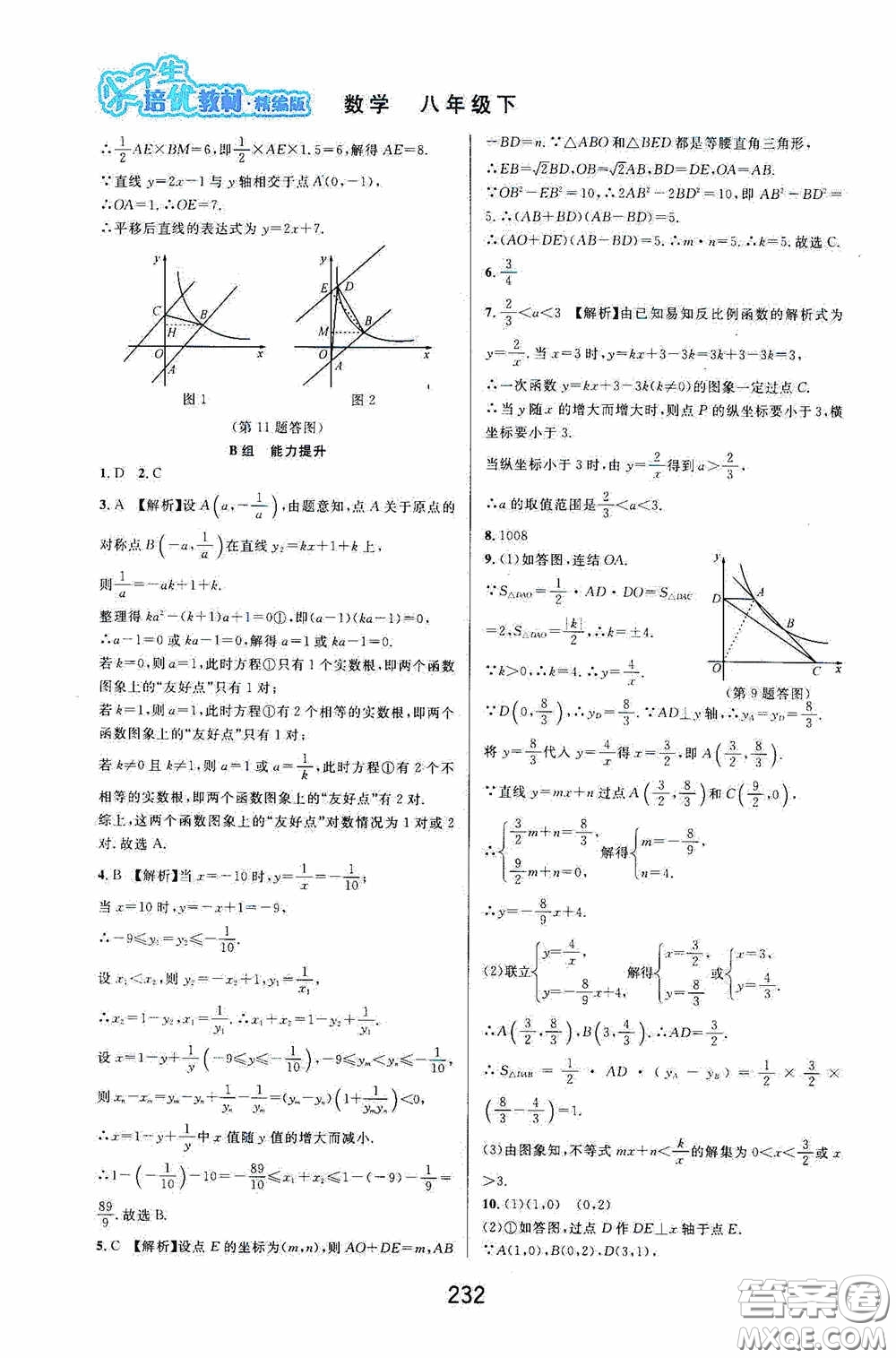 華東師范大學(xué)出版社2020尖子生培優(yōu)教材八年級(jí)數(shù)學(xué)下冊(cè)浙教版精編版答案