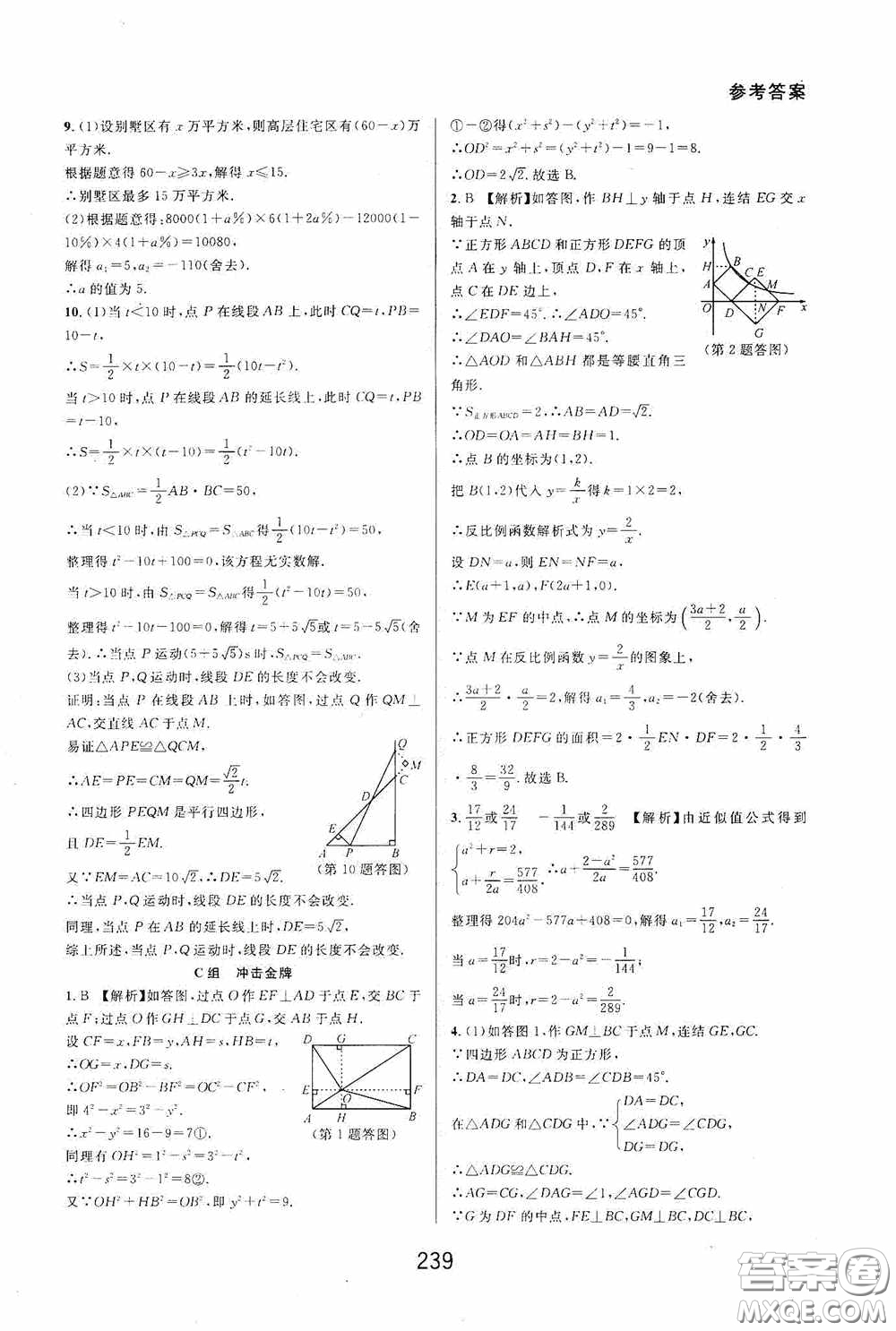 華東師范大學(xué)出版社2020尖子生培優(yōu)教材八年級(jí)數(shù)學(xué)下冊(cè)浙教版精編版答案