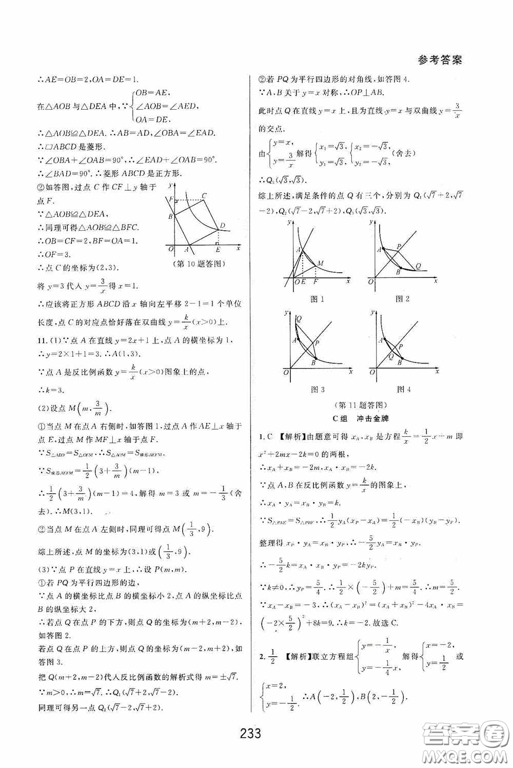 華東師范大學(xué)出版社2020尖子生培優(yōu)教材八年級(jí)數(shù)學(xué)下冊(cè)浙教版精編版答案