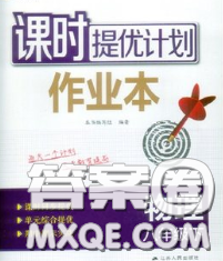 2020新版課時(shí)提優(yōu)計(jì)劃作業(yè)本八年級(jí)物理下冊(cè)蘇科版答案