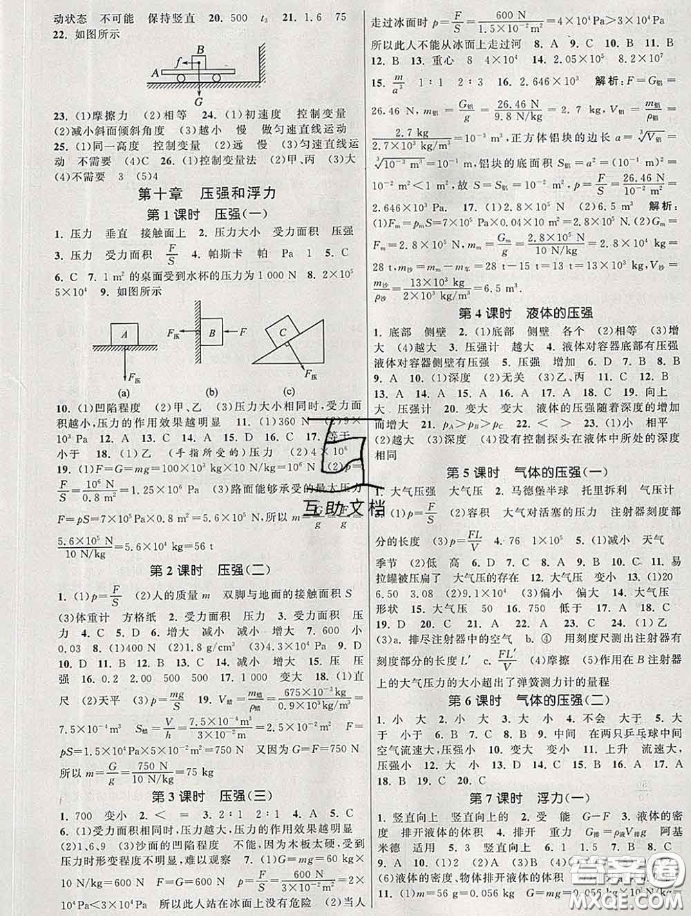 2020新版課時(shí)提優(yōu)計(jì)劃作業(yè)本八年級(jí)物理下冊(cè)蘇科版答案