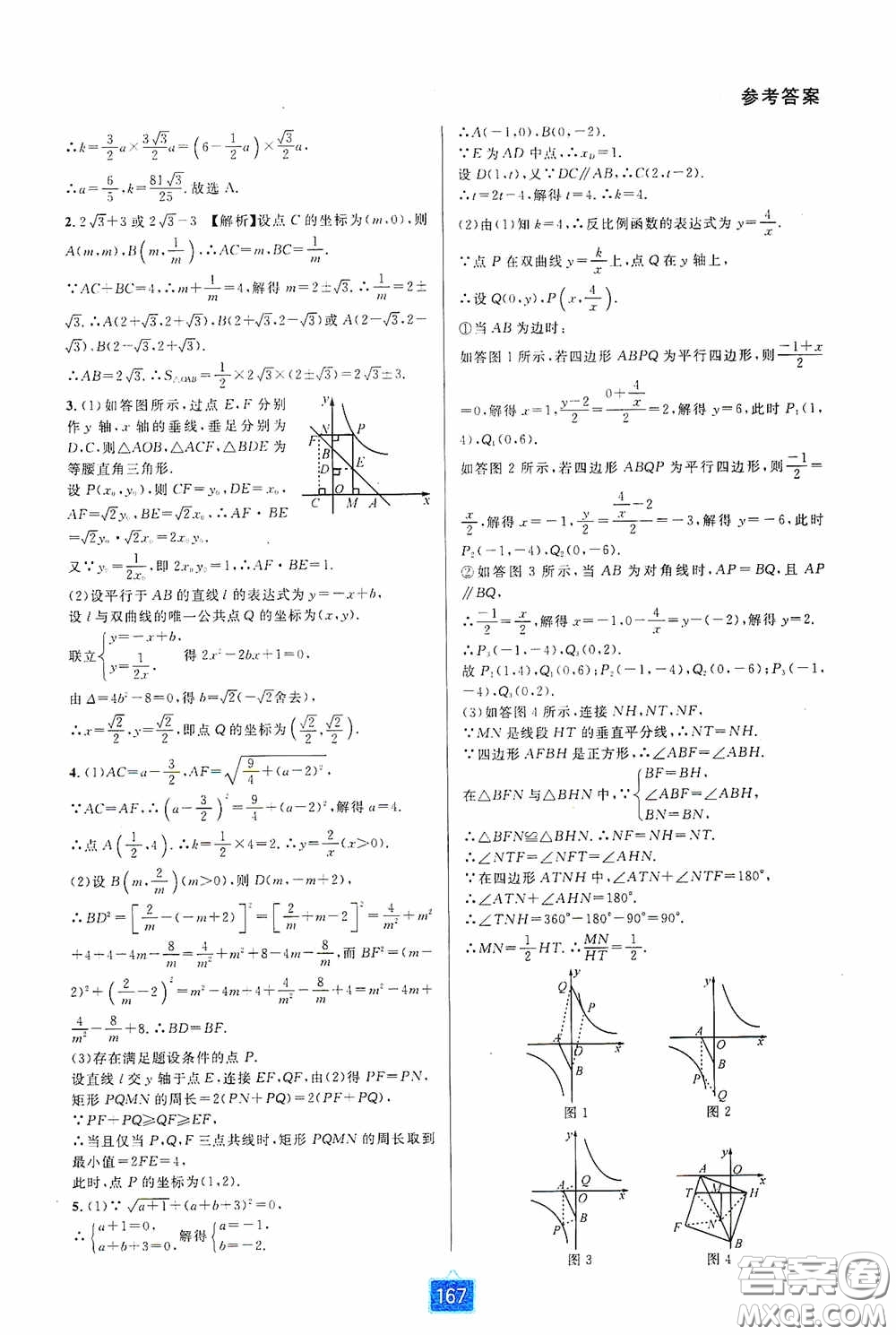 華東師范大學(xué)出版社2020尖子生培優(yōu)教材九年級(jí)數(shù)學(xué)人教版A版全一冊(cè)下分冊(cè)雙色板答案