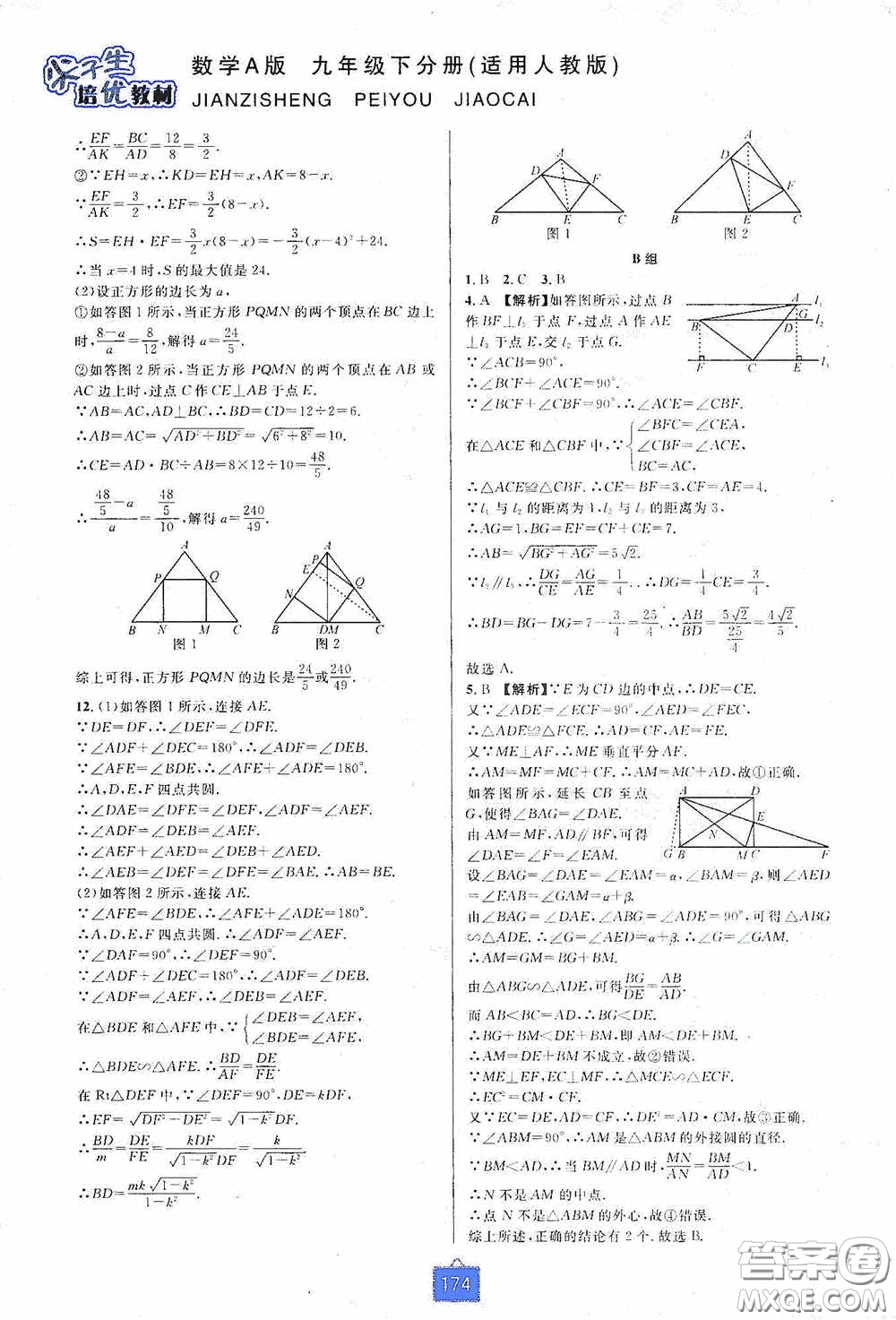 華東師范大學(xué)出版社2020尖子生培優(yōu)教材九年級(jí)數(shù)學(xué)人教版A版全一冊(cè)下分冊(cè)雙色板答案