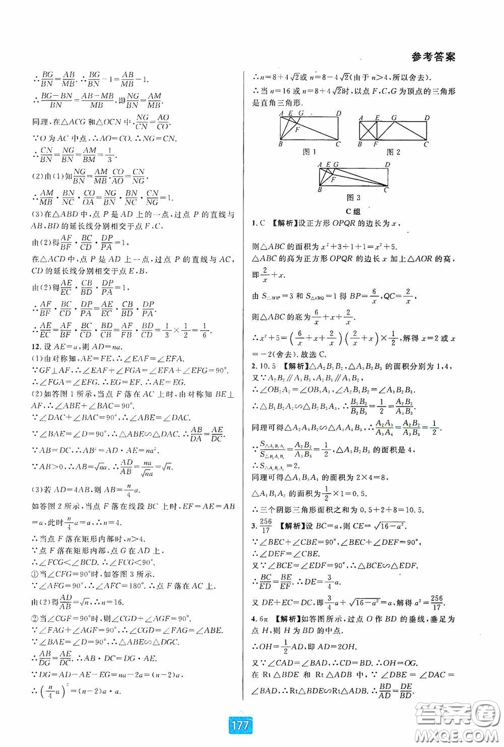 華東師范大學(xué)出版社2020尖子生培優(yōu)教材九年級(jí)數(shù)學(xué)人教版A版全一冊(cè)下分冊(cè)雙色板答案