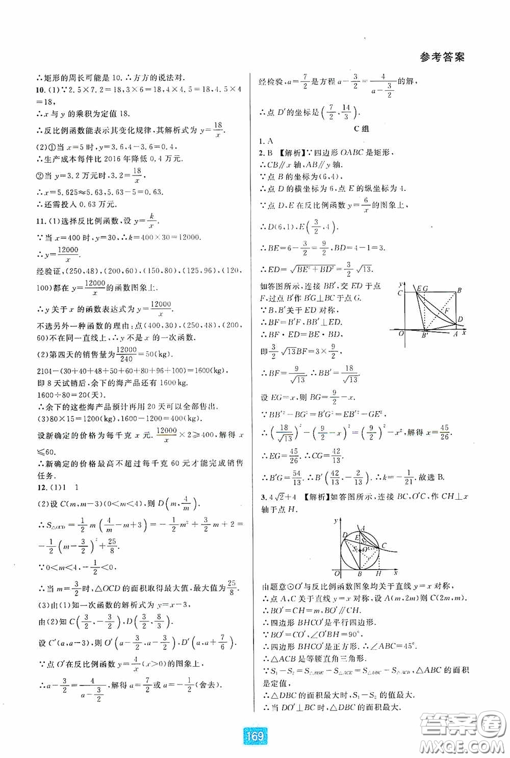 華東師范大學(xué)出版社2020尖子生培優(yōu)教材九年級(jí)數(shù)學(xué)人教版A版全一冊(cè)下分冊(cè)雙色板答案