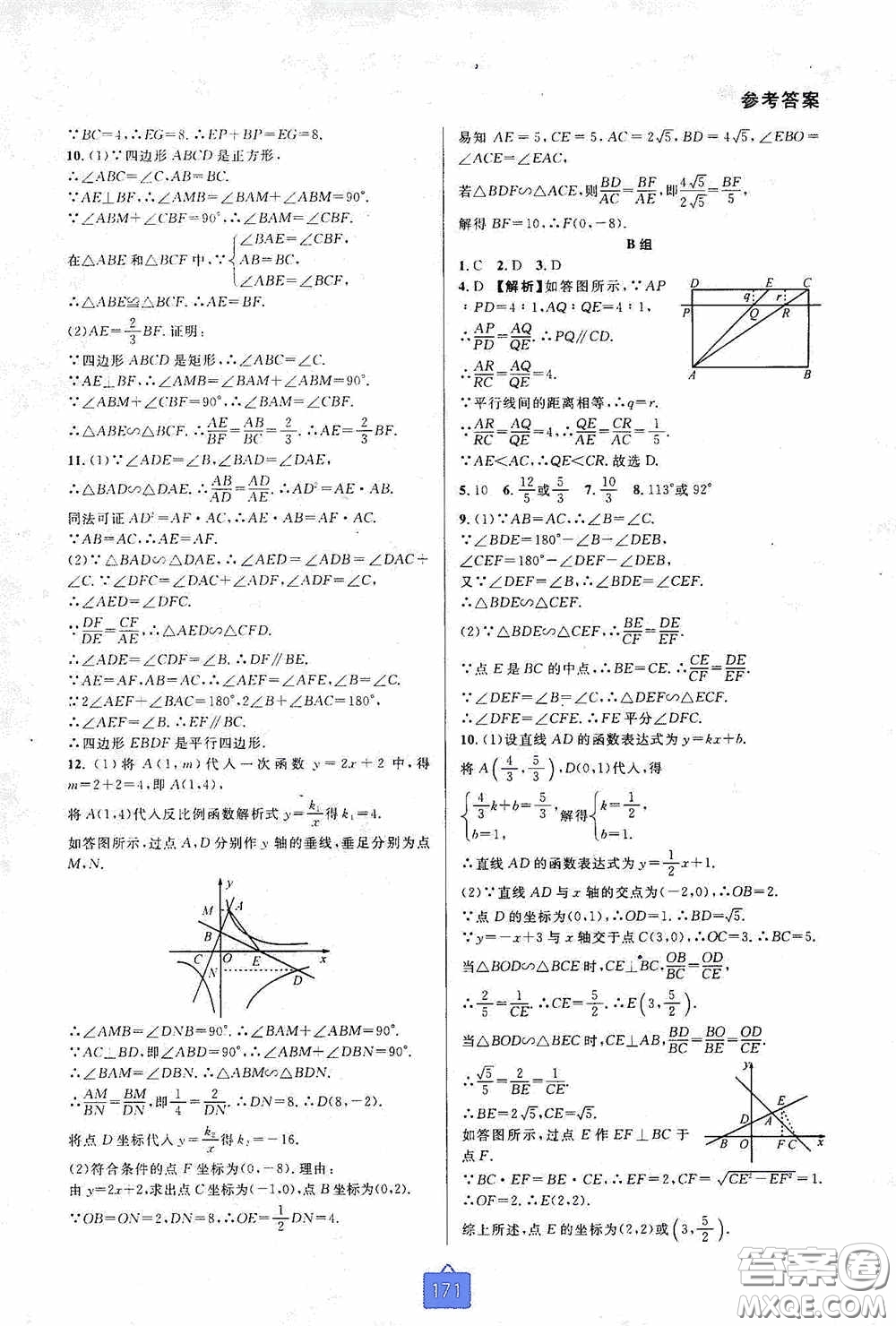 華東師范大學(xué)出版社2020尖子生培優(yōu)教材九年級(jí)數(shù)學(xué)人教版A版全一冊(cè)下分冊(cè)雙色板答案