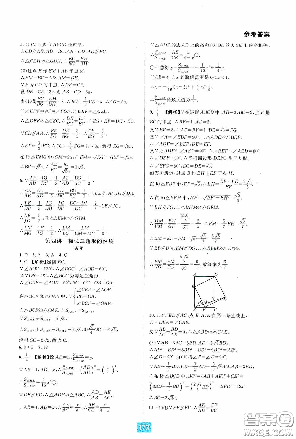 華東師范大學(xué)出版社2020尖子生培優(yōu)教材九年級(jí)數(shù)學(xué)人教版A版全一冊(cè)下分冊(cè)雙色板答案