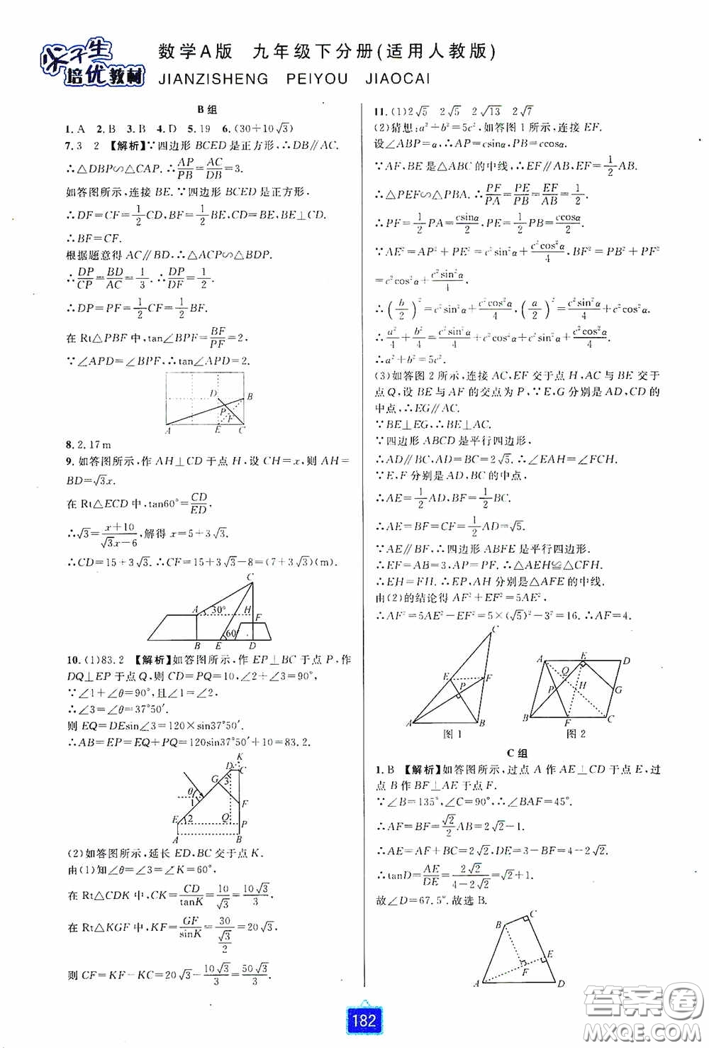 華東師范大學(xué)出版社2020尖子生培優(yōu)教材九年級(jí)數(shù)學(xué)人教版A版全一冊(cè)下分冊(cè)雙色板答案