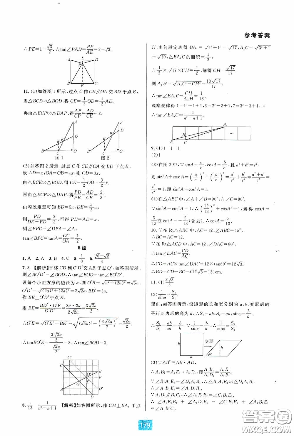 華東師范大學(xué)出版社2020尖子生培優(yōu)教材九年級(jí)數(shù)學(xué)人教版A版全一冊(cè)下分冊(cè)雙色板答案