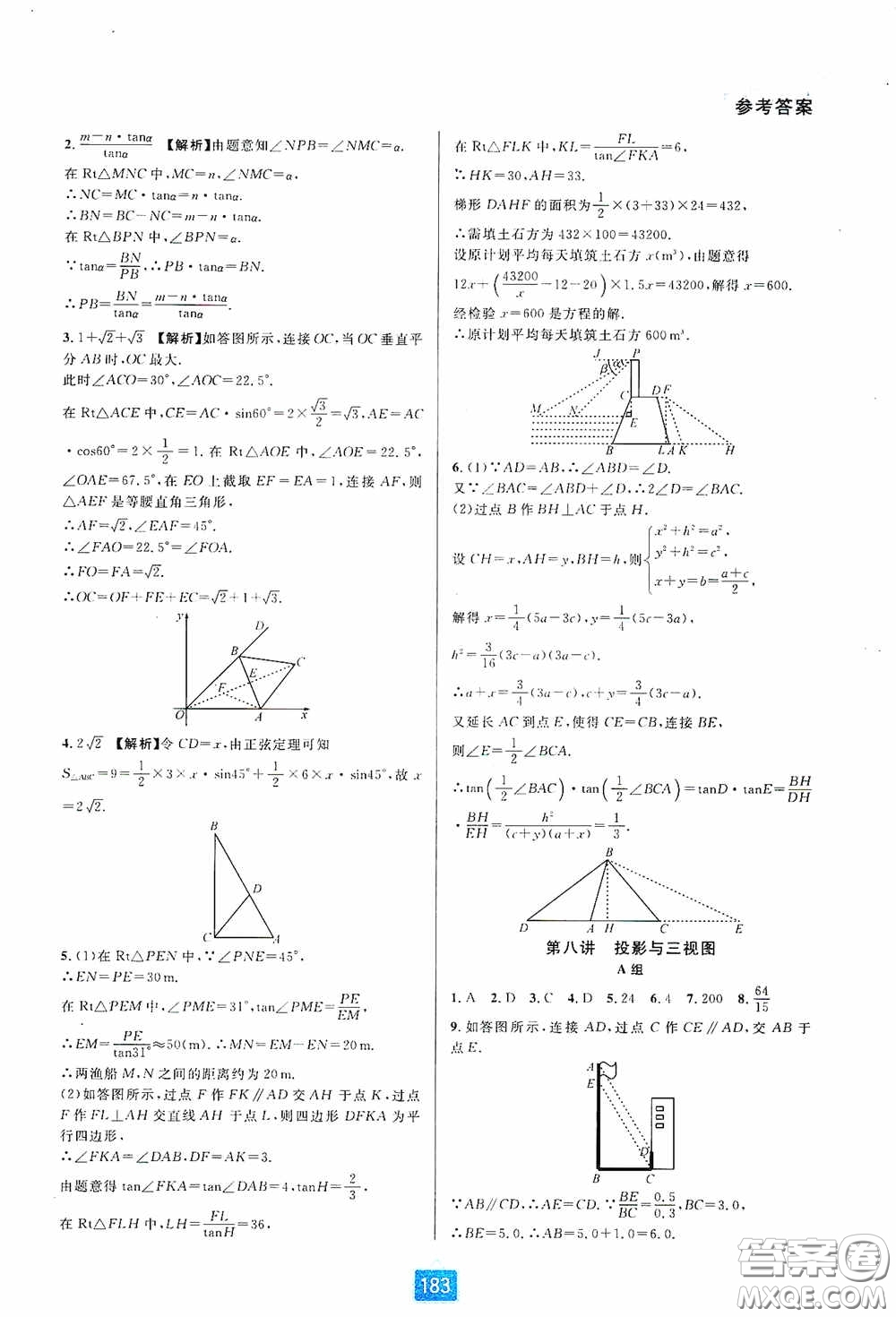 華東師范大學(xué)出版社2020尖子生培優(yōu)教材九年級(jí)數(shù)學(xué)人教版A版全一冊(cè)下分冊(cè)雙色板答案