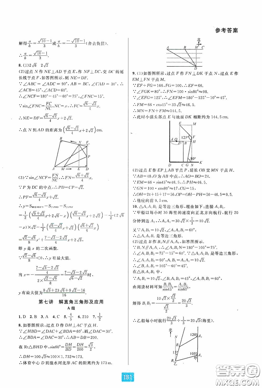 華東師范大學(xué)出版社2020尖子生培優(yōu)教材九年級(jí)數(shù)學(xué)人教版A版全一冊(cè)下分冊(cè)雙色板答案