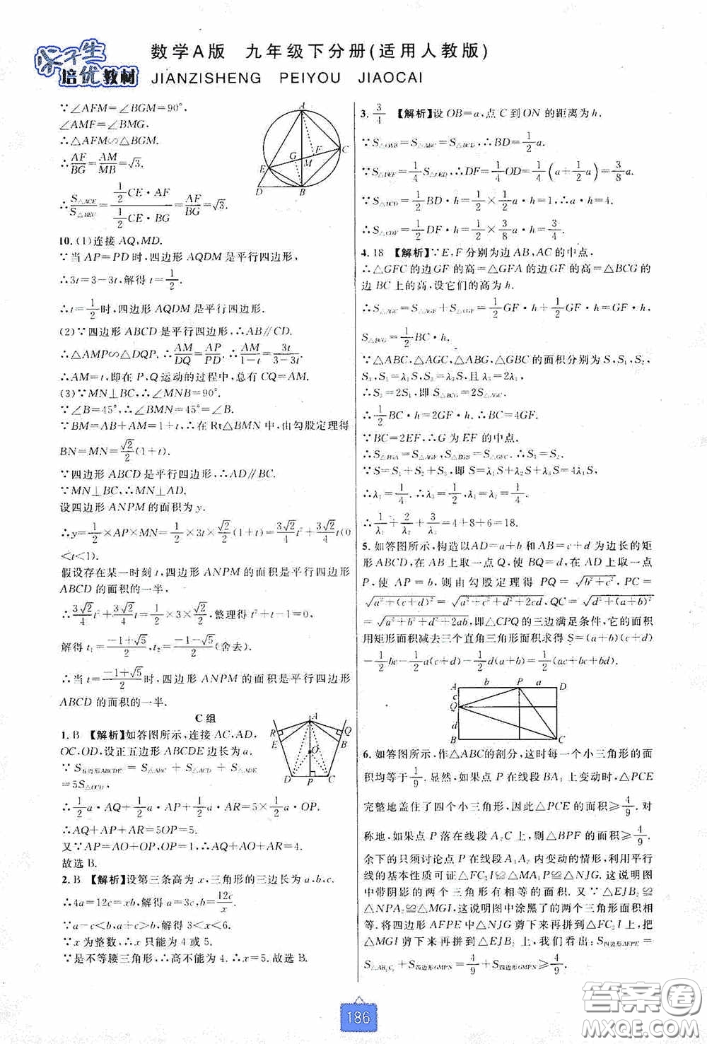 華東師范大學(xué)出版社2020尖子生培優(yōu)教材九年級(jí)數(shù)學(xué)人教版A版全一冊(cè)下分冊(cè)雙色板答案