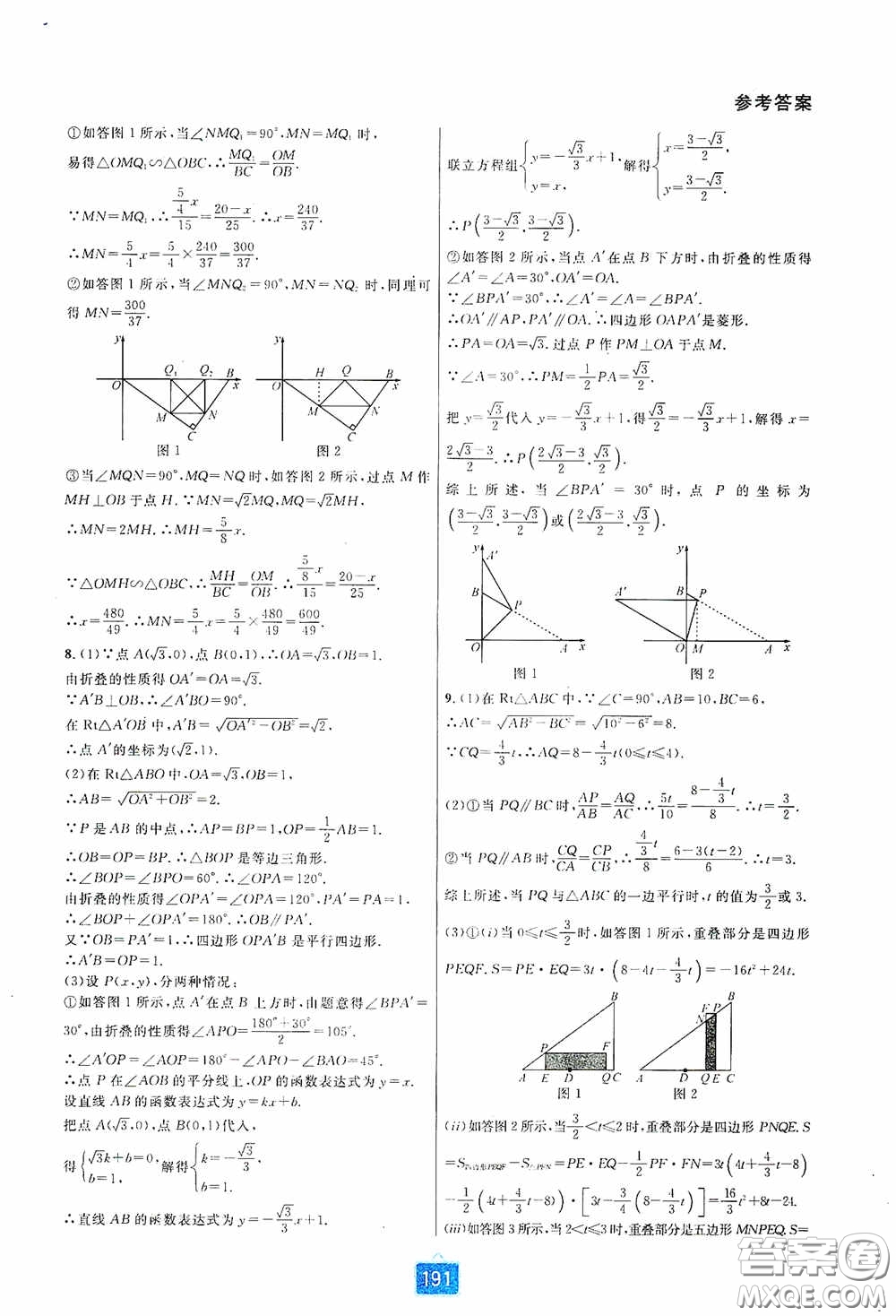 華東師范大學(xué)出版社2020尖子生培優(yōu)教材九年級(jí)數(shù)學(xué)人教版A版全一冊(cè)下分冊(cè)雙色板答案