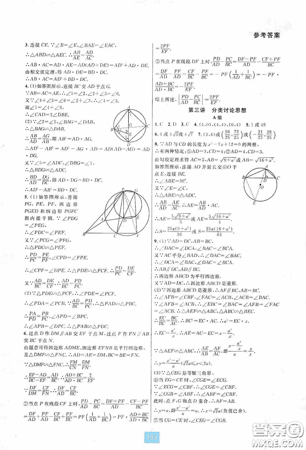 華東師范大學(xué)出版社2020尖子生培優(yōu)教材九年級(jí)數(shù)學(xué)人教版A版全一冊(cè)下分冊(cè)雙色板答案