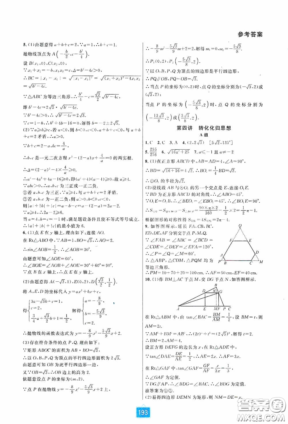 華東師范大學(xué)出版社2020尖子生培優(yōu)教材九年級(jí)數(shù)學(xué)人教版A版全一冊(cè)下分冊(cè)雙色板答案