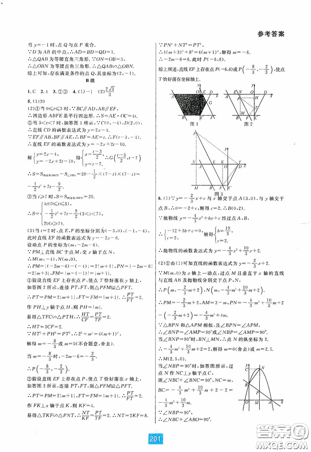 華東師范大學(xué)出版社2020尖子生培優(yōu)教材九年級(jí)數(shù)學(xué)人教版A版全一冊(cè)下分冊(cè)雙色板答案