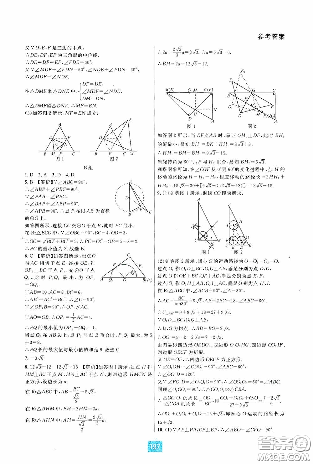 華東師范大學(xué)出版社2020尖子生培優(yōu)教材九年級(jí)數(shù)學(xué)人教版A版全一冊(cè)下分冊(cè)雙色板答案