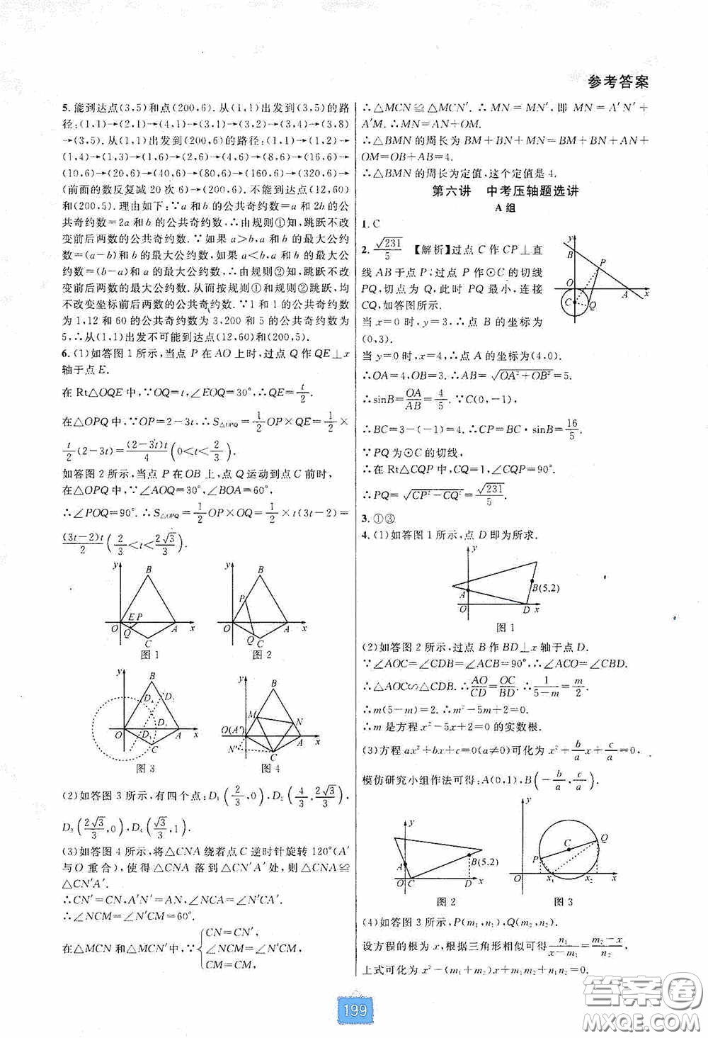 華東師范大學(xué)出版社2020尖子生培優(yōu)教材九年級(jí)數(shù)學(xué)人教版A版全一冊(cè)下分冊(cè)雙色板答案