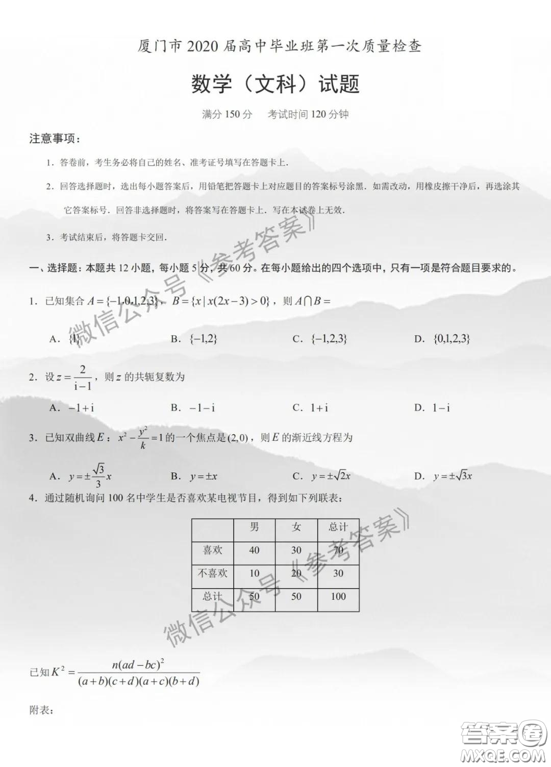 廈門市2020屆高中畢業(yè)班第一次質(zhì)量檢查文科數(shù)學(xué)試題及答案