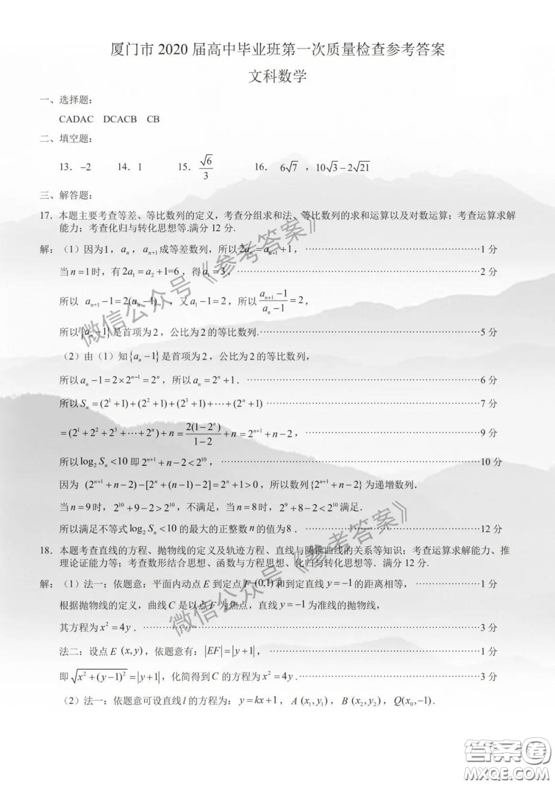 廈門市2020屆高中畢業(yè)班第一次質(zhì)量檢查文科數(shù)學(xué)試題及答案