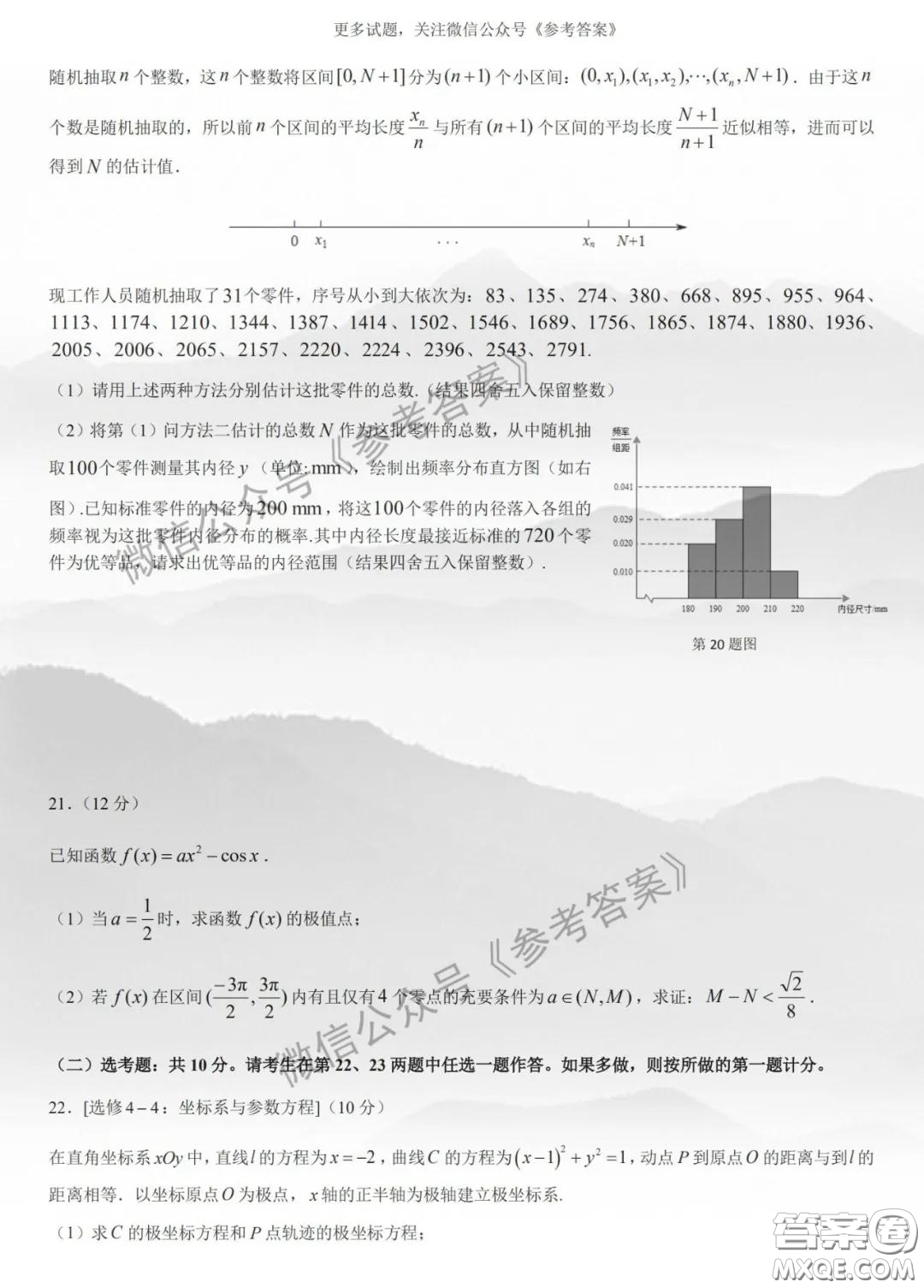 廈門市2020屆高中畢業(yè)班第一次質(zhì)量檢查文科數(shù)學(xué)試題及答案