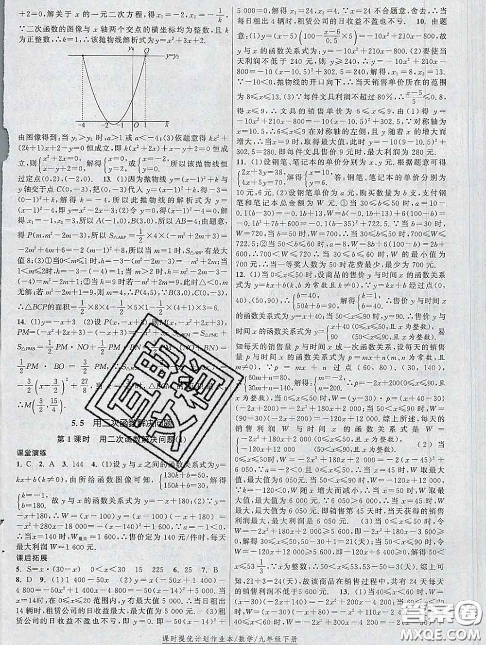 2020新版課時(shí)提優(yōu)計(jì)劃作業(yè)本九年級(jí)數(shù)學(xué)下冊(cè)蘇科版答案