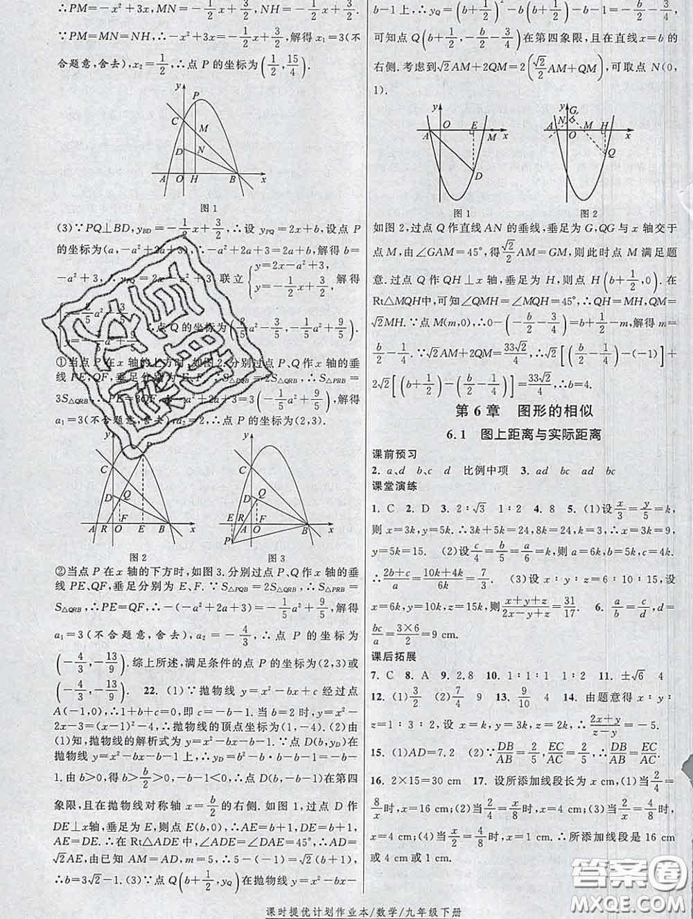 2020新版課時(shí)提優(yōu)計(jì)劃作業(yè)本九年級(jí)數(shù)學(xué)下冊(cè)蘇科版答案