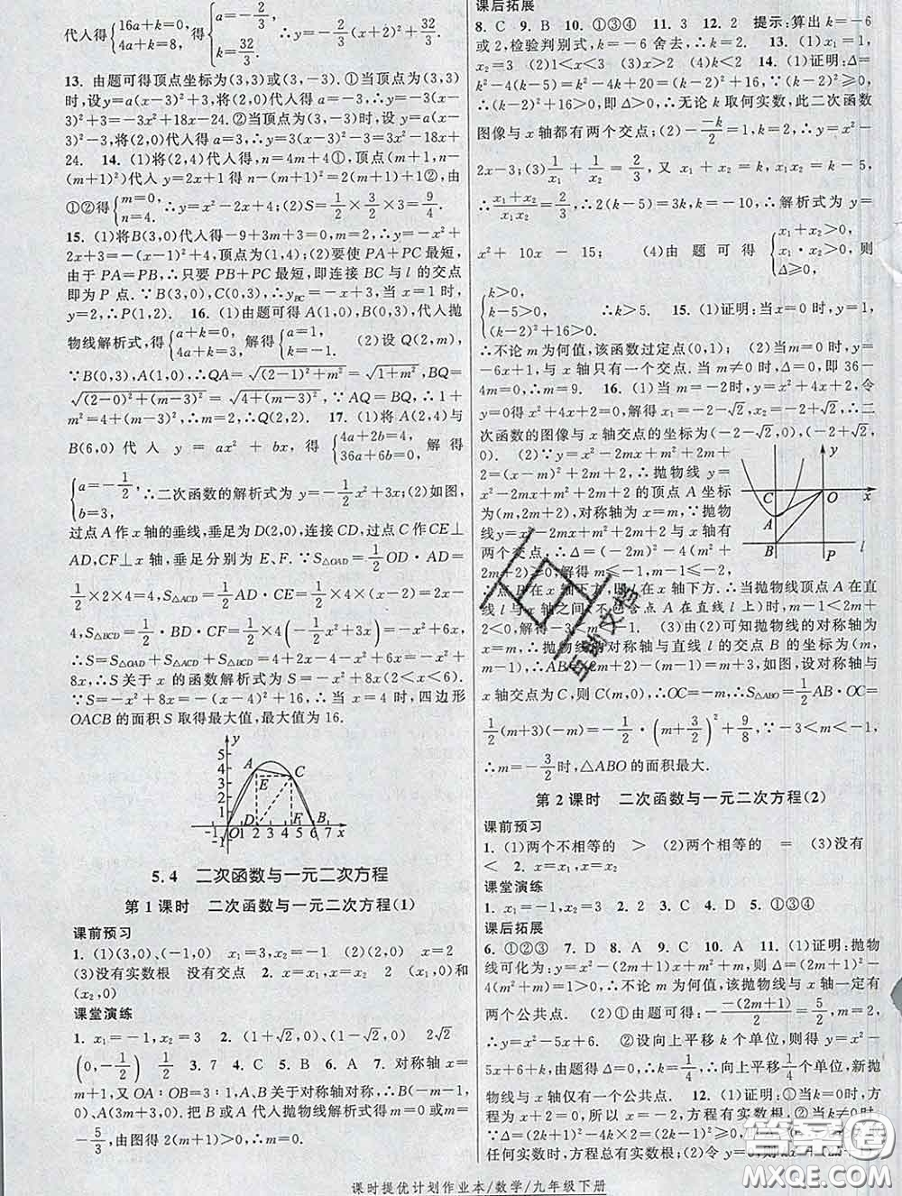 2020新版課時(shí)提優(yōu)計(jì)劃作業(yè)本九年級(jí)數(shù)學(xué)下冊(cè)蘇科版答案