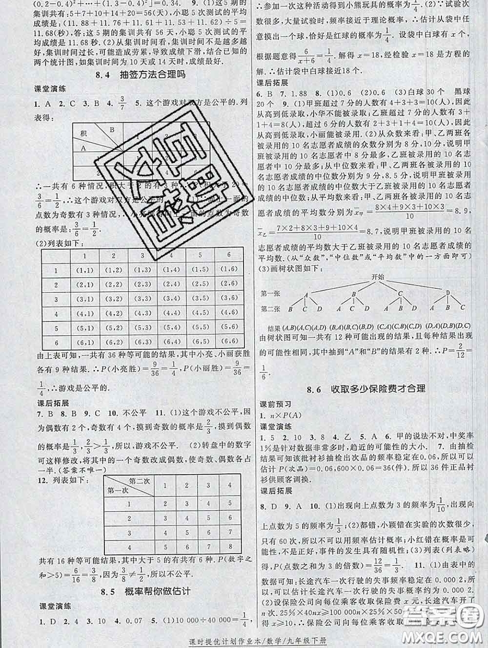 2020新版課時(shí)提優(yōu)計(jì)劃作業(yè)本九年級(jí)數(shù)學(xué)下冊(cè)蘇科版答案