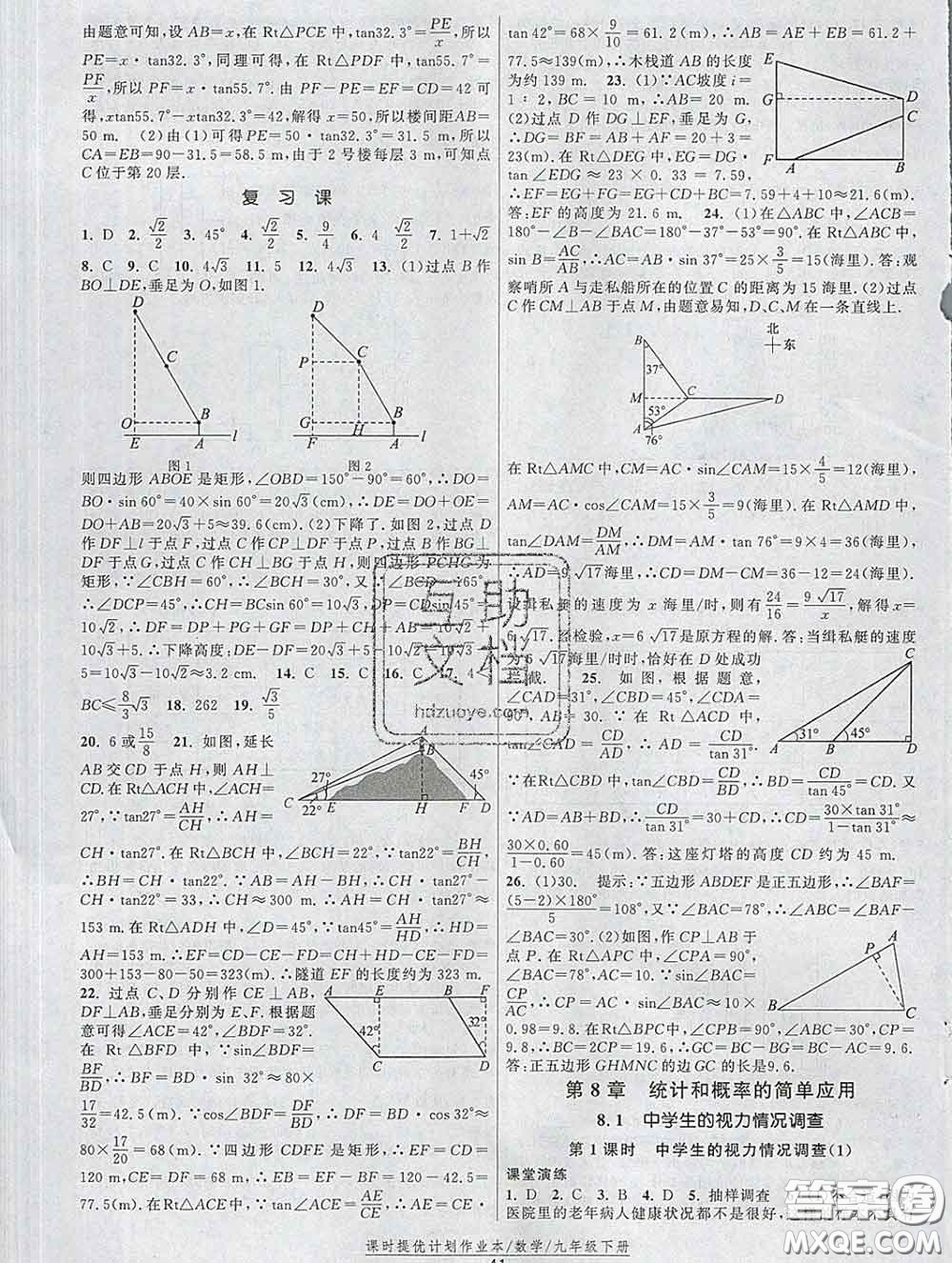 2020新版課時(shí)提優(yōu)計(jì)劃作業(yè)本九年級(jí)數(shù)學(xué)下冊(cè)蘇科版答案