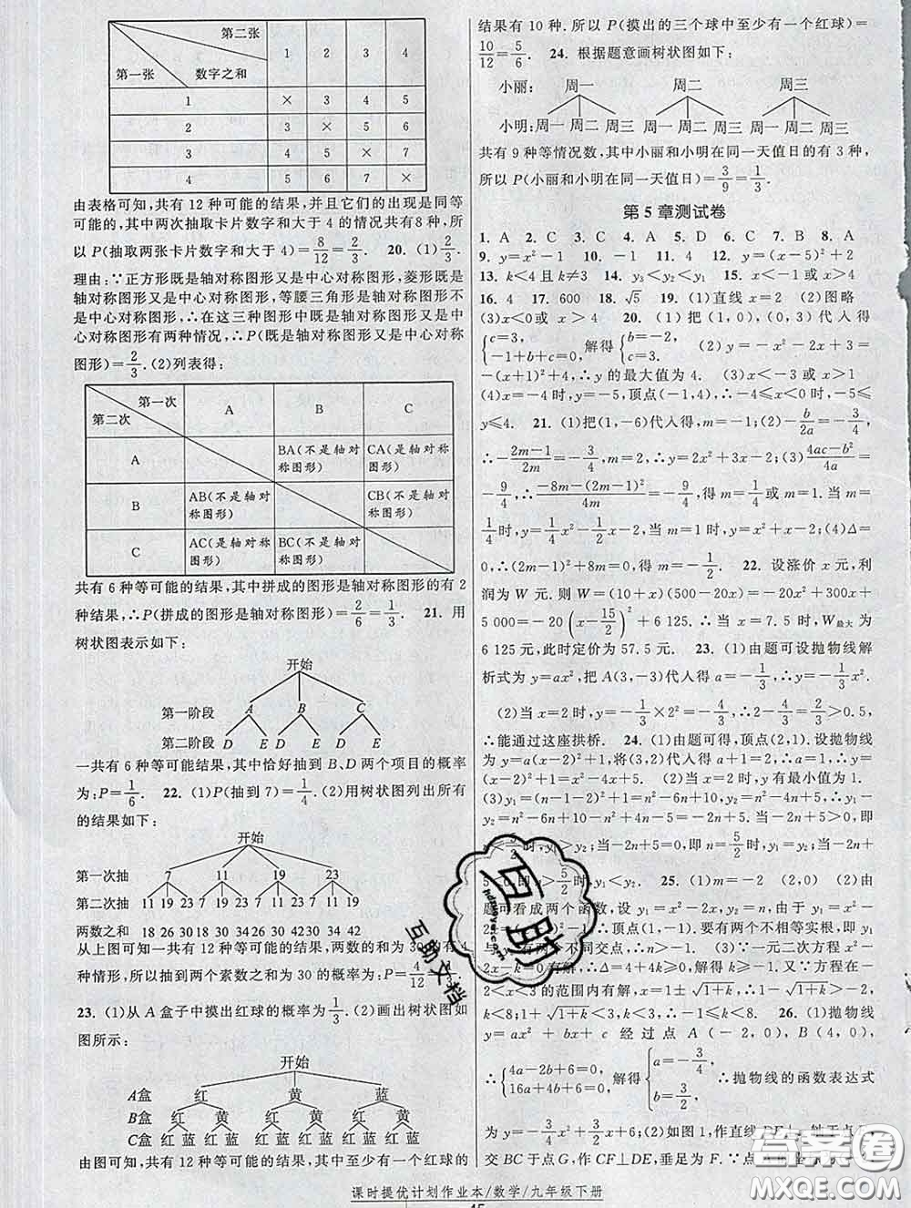 2020新版課時(shí)提優(yōu)計(jì)劃作業(yè)本九年級(jí)數(shù)學(xué)下冊(cè)蘇科版答案