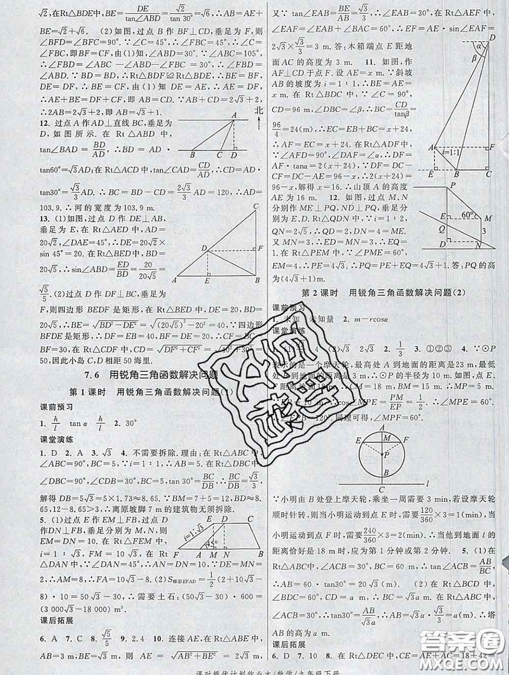 2020新版課時(shí)提優(yōu)計(jì)劃作業(yè)本九年級(jí)數(shù)學(xué)下冊(cè)蘇科版答案