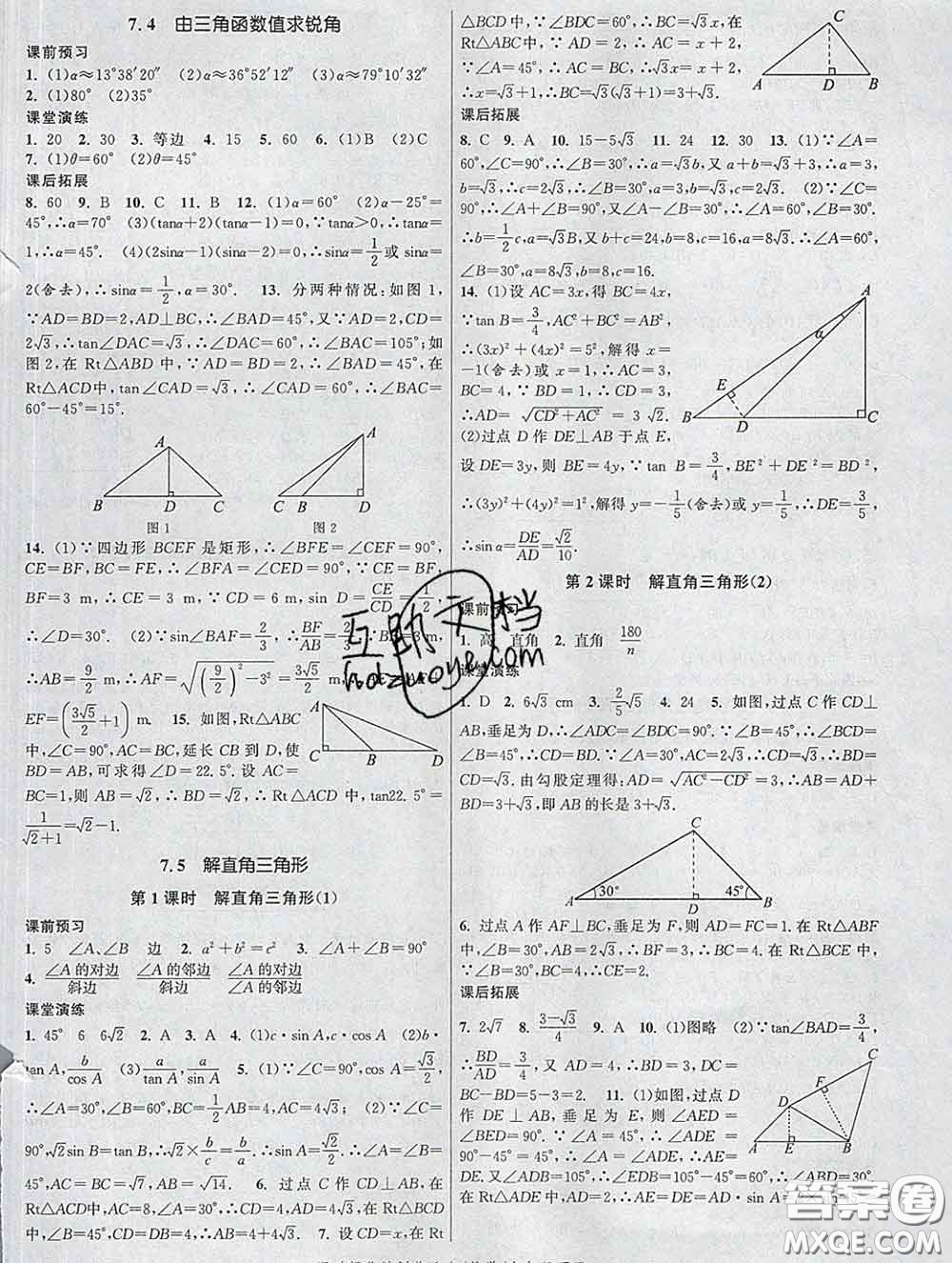 2020新版課時(shí)提優(yōu)計(jì)劃作業(yè)本九年級(jí)數(shù)學(xué)下冊(cè)蘇科版答案