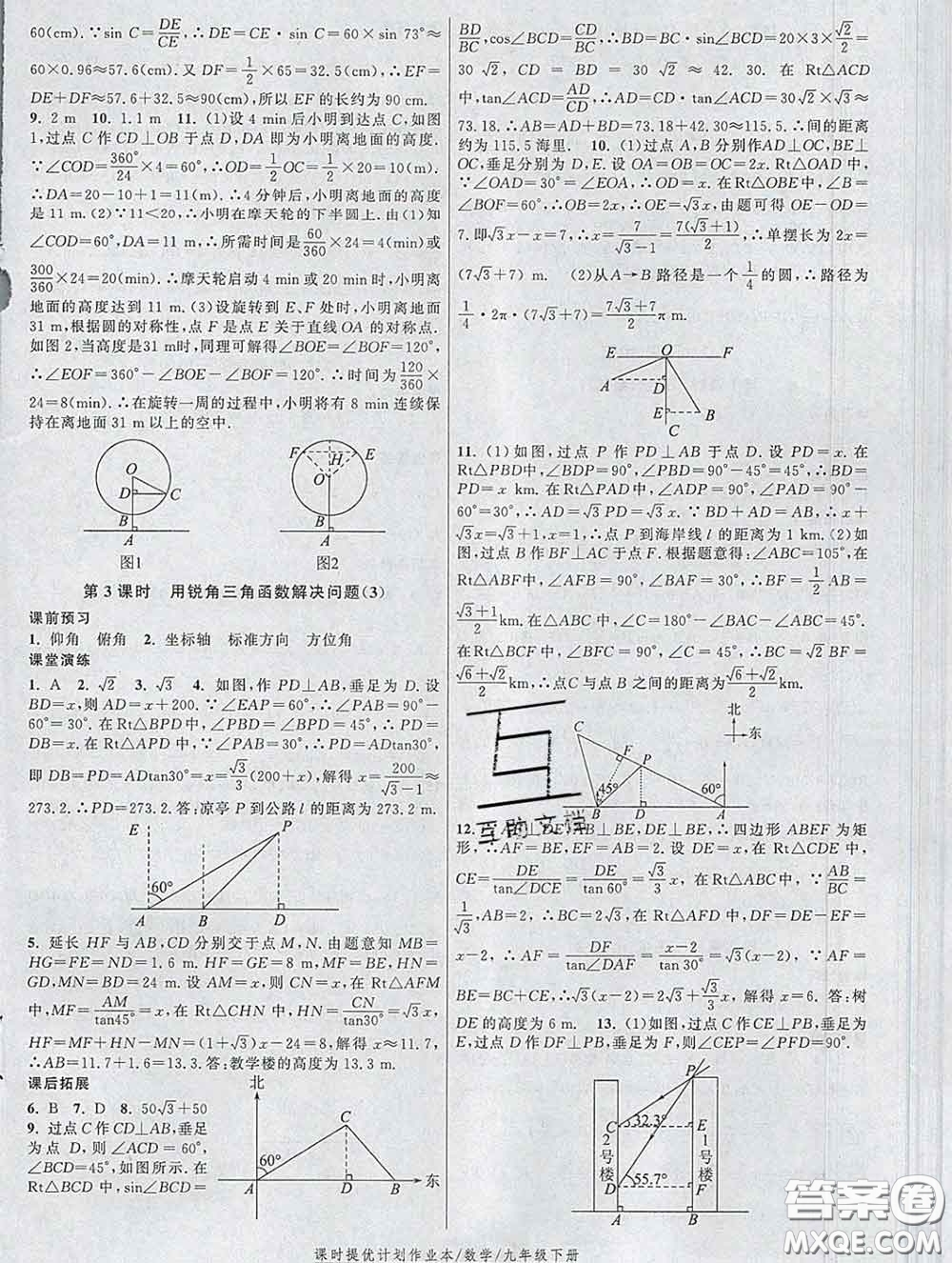 2020新版課時(shí)提優(yōu)計(jì)劃作業(yè)本九年級(jí)數(shù)學(xué)下冊(cè)蘇科版答案