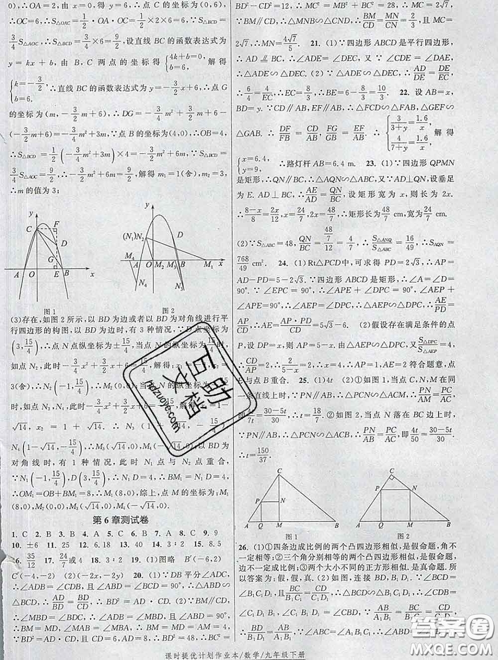 2020新版課時(shí)提優(yōu)計(jì)劃作業(yè)本九年級(jí)數(shù)學(xué)下冊(cè)蘇科版答案