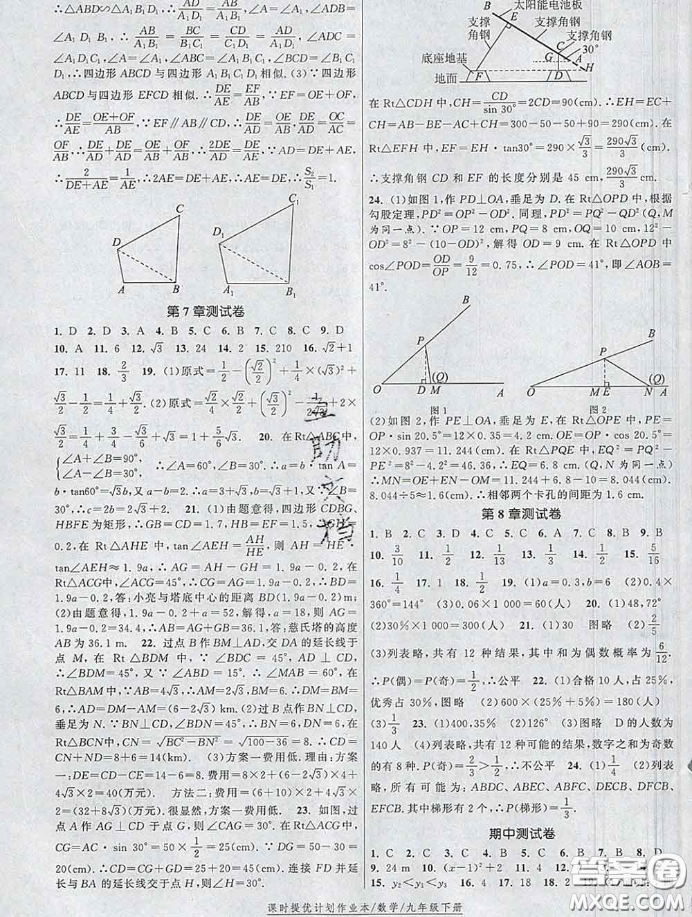 2020新版課時(shí)提優(yōu)計(jì)劃作業(yè)本九年級(jí)數(shù)學(xué)下冊(cè)蘇科版答案