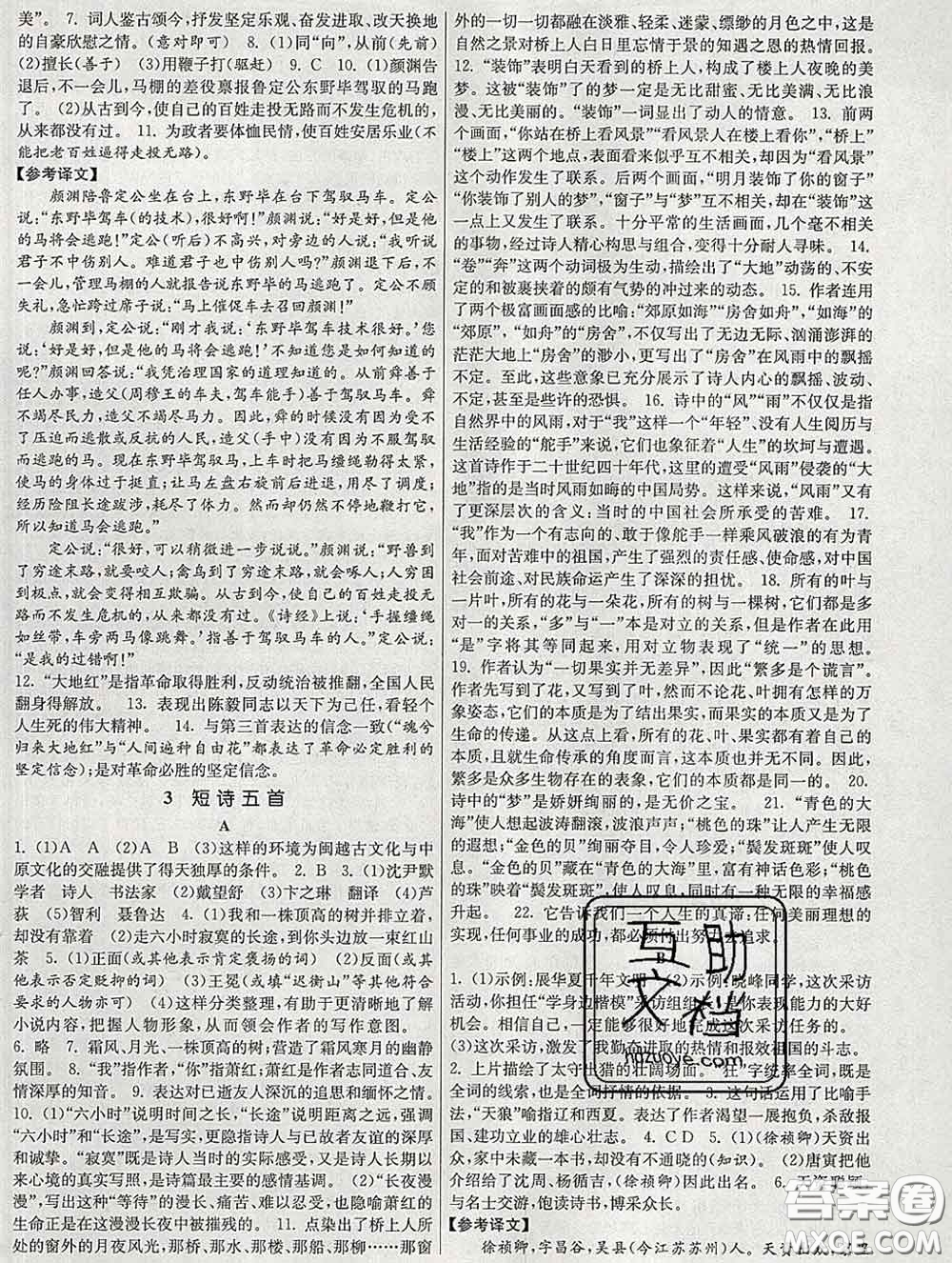 2020新版課時提優(yōu)計劃作業(yè)本九年級語文下冊人教版答案